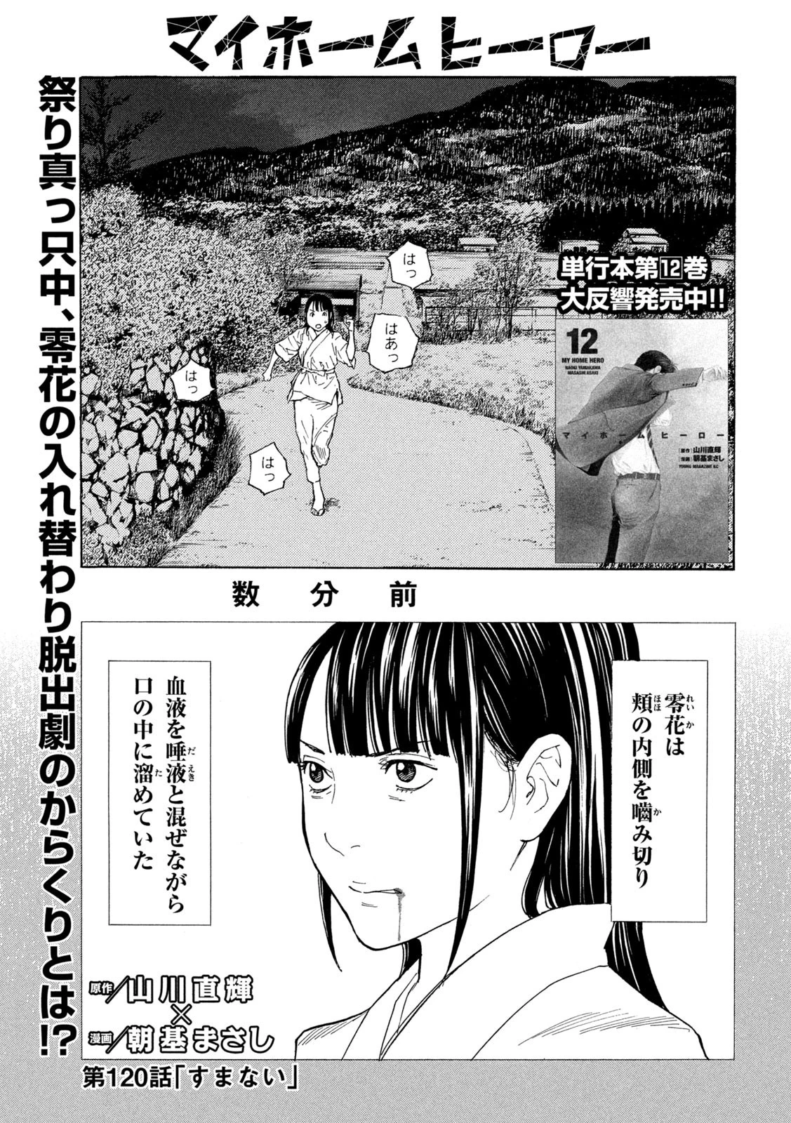 マイホームヒーロー 第120話 - 1