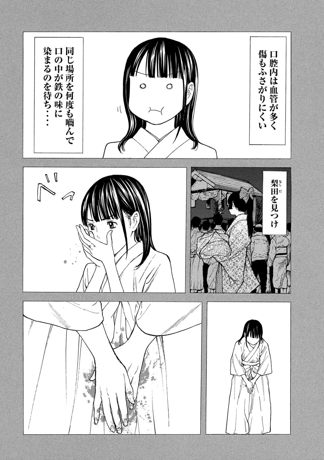 マイホームヒーロー 第120話 - 2