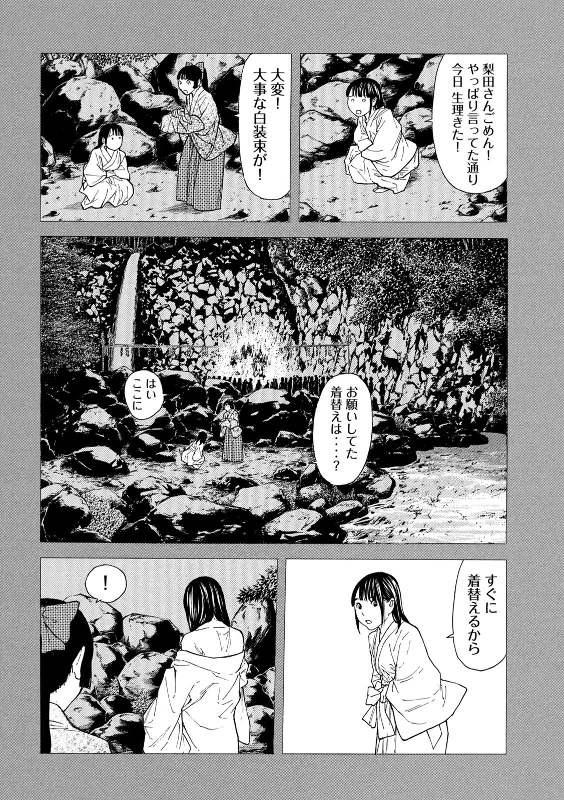 マイホームヒーロー 第120話 - 4