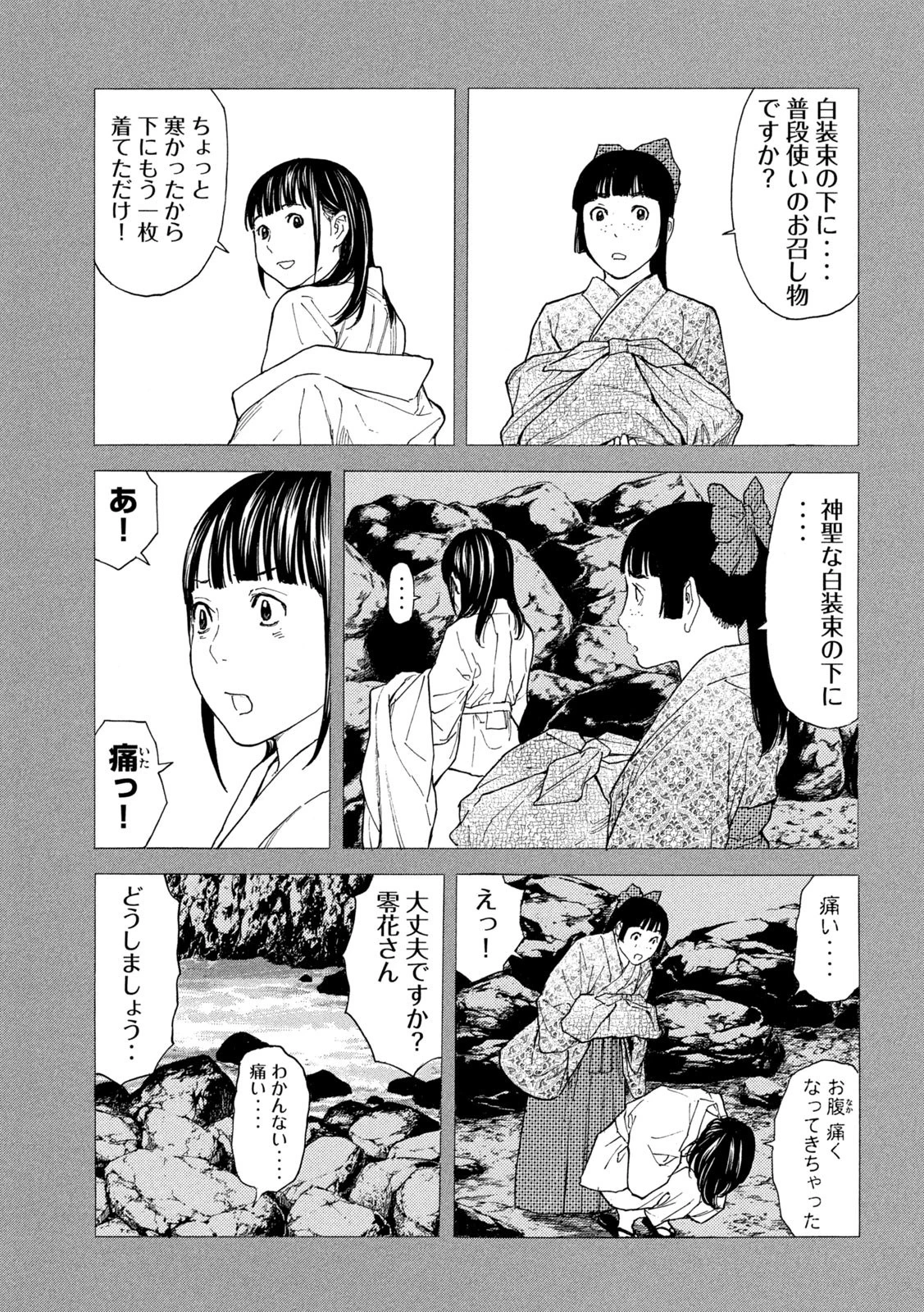 マイホームヒーロー 第120話 - 5