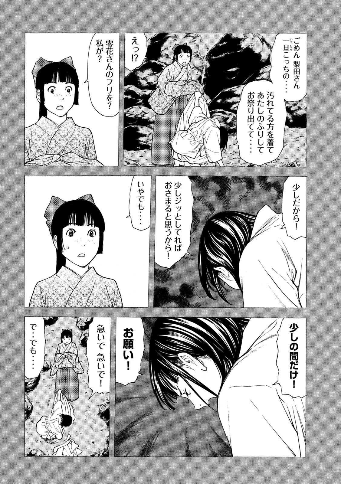 マイホームヒーロー 第120話 - 6