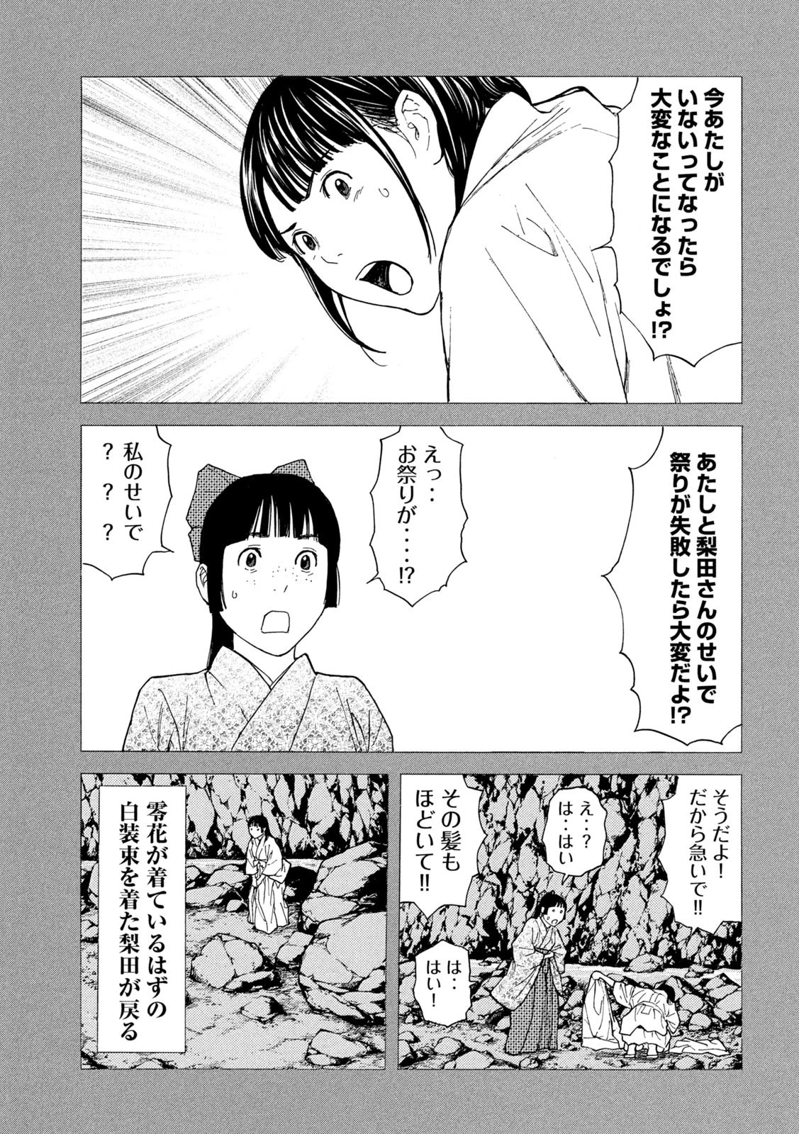 マイホームヒーロー 第120話 - 7