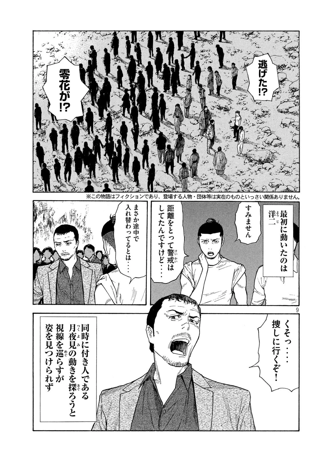 マイホームヒーロー 第120話 - 9