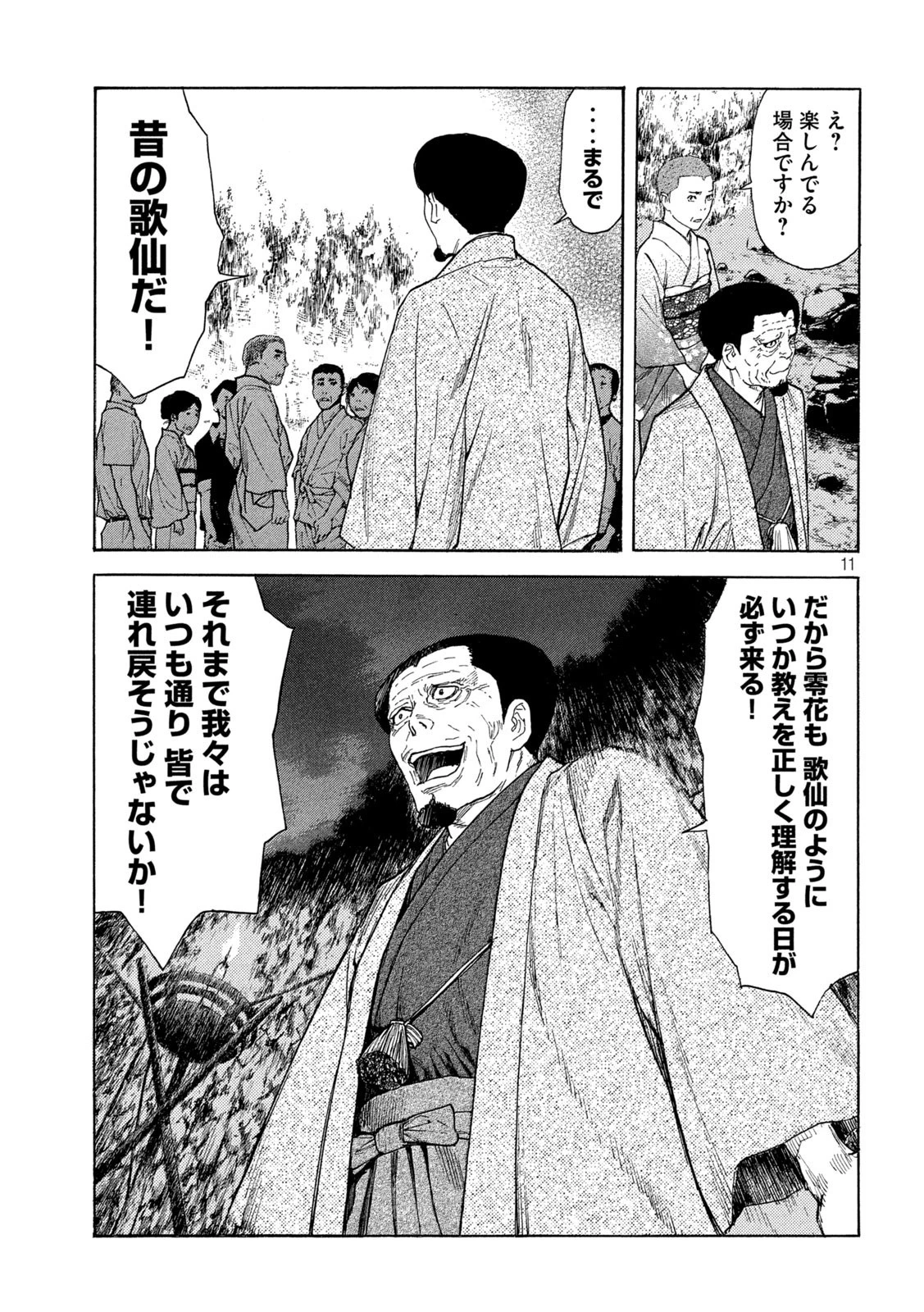 マイホームヒーロー 第120話 - 11