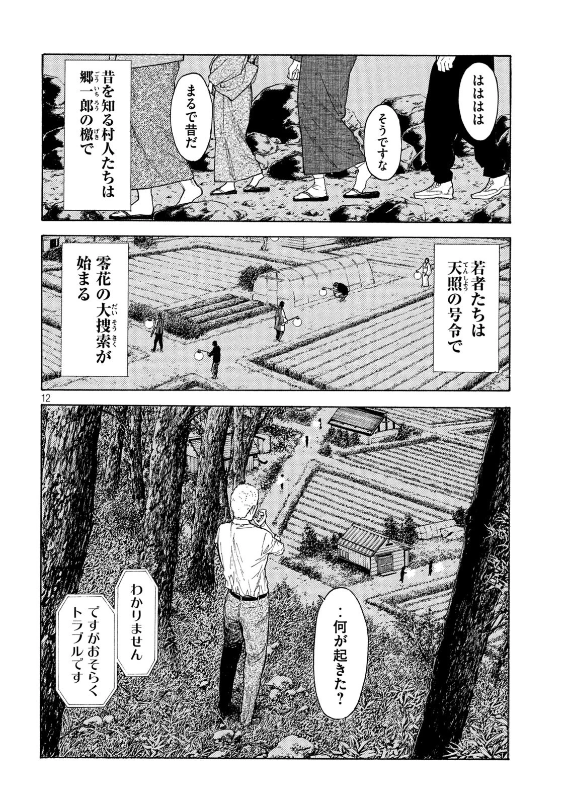 マイホームヒーロー 第120話 - 12