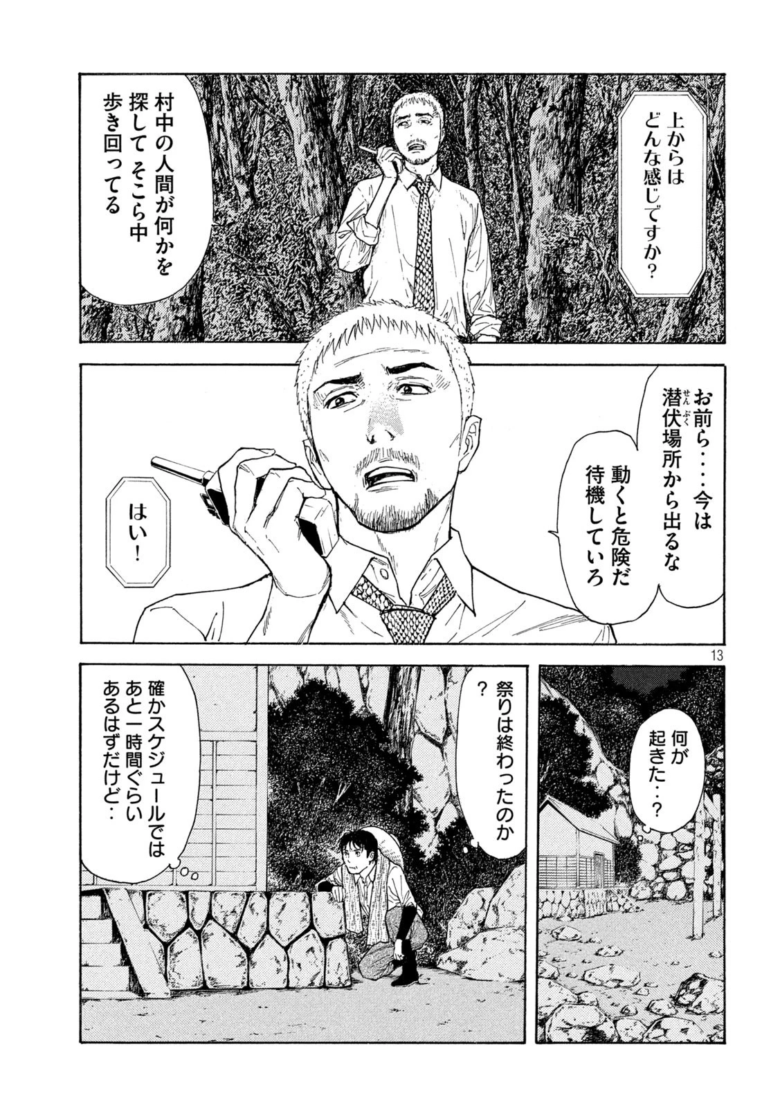 マイホームヒーロー 第120話 - 13