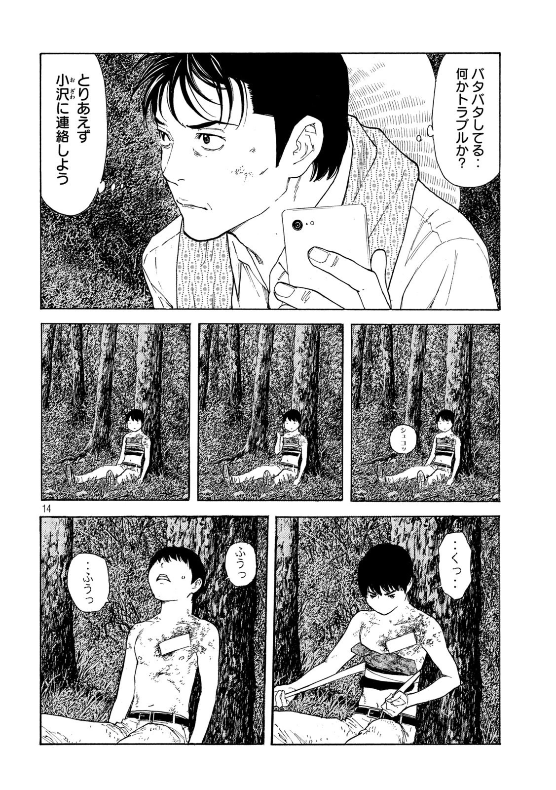 マイホームヒーロー 第120話 - 14