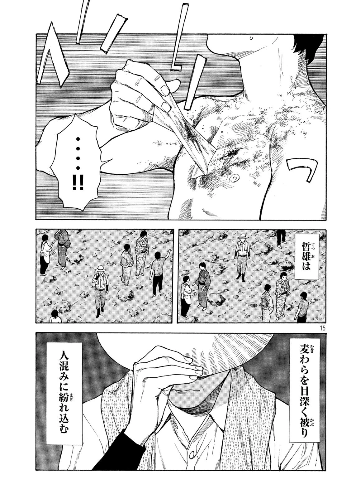 マイホームヒーロー 第120話 - 15