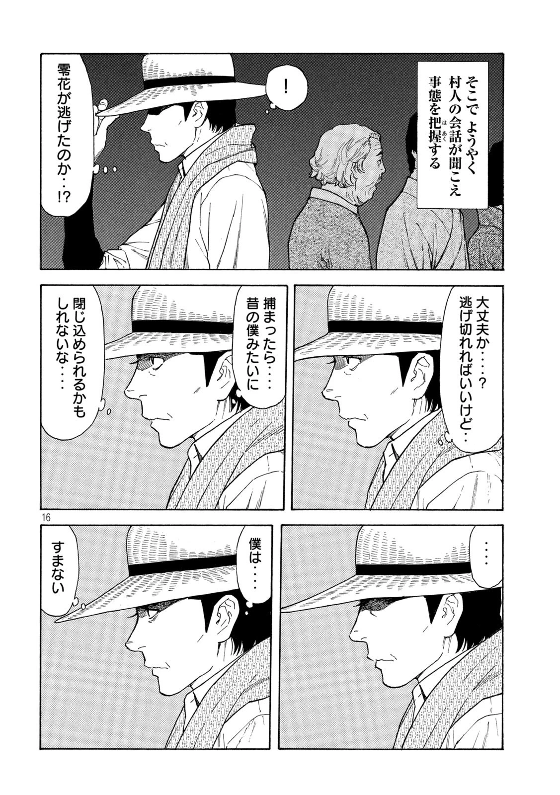 マイホームヒーロー 第120話 - 16
