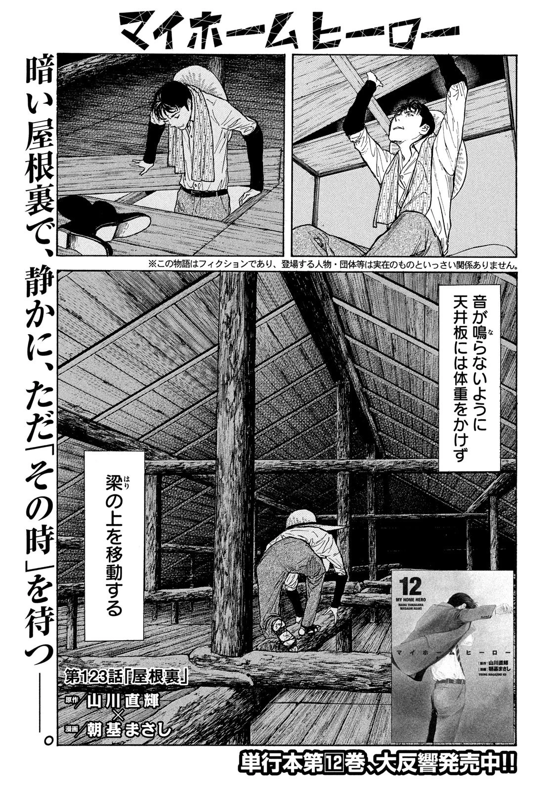 マイホームヒーロー 第123話 - 1