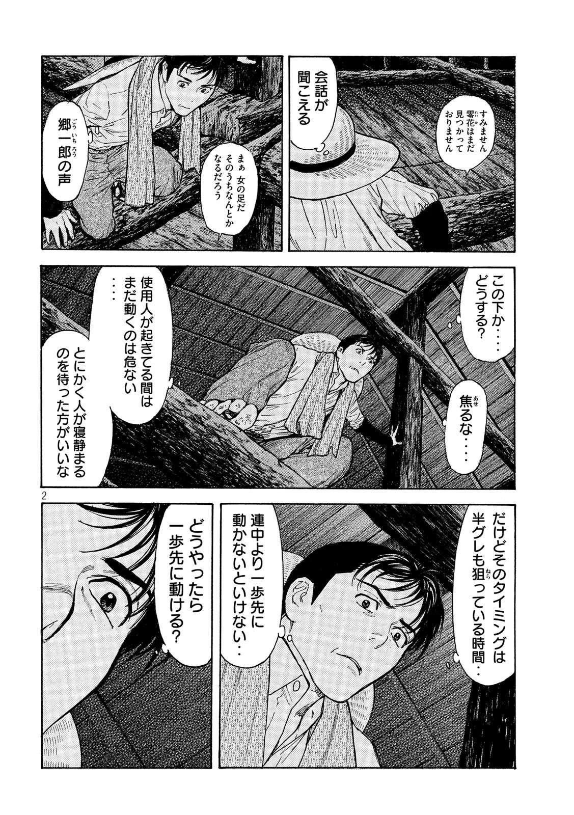 マイホームヒーロー 第123話 - 2