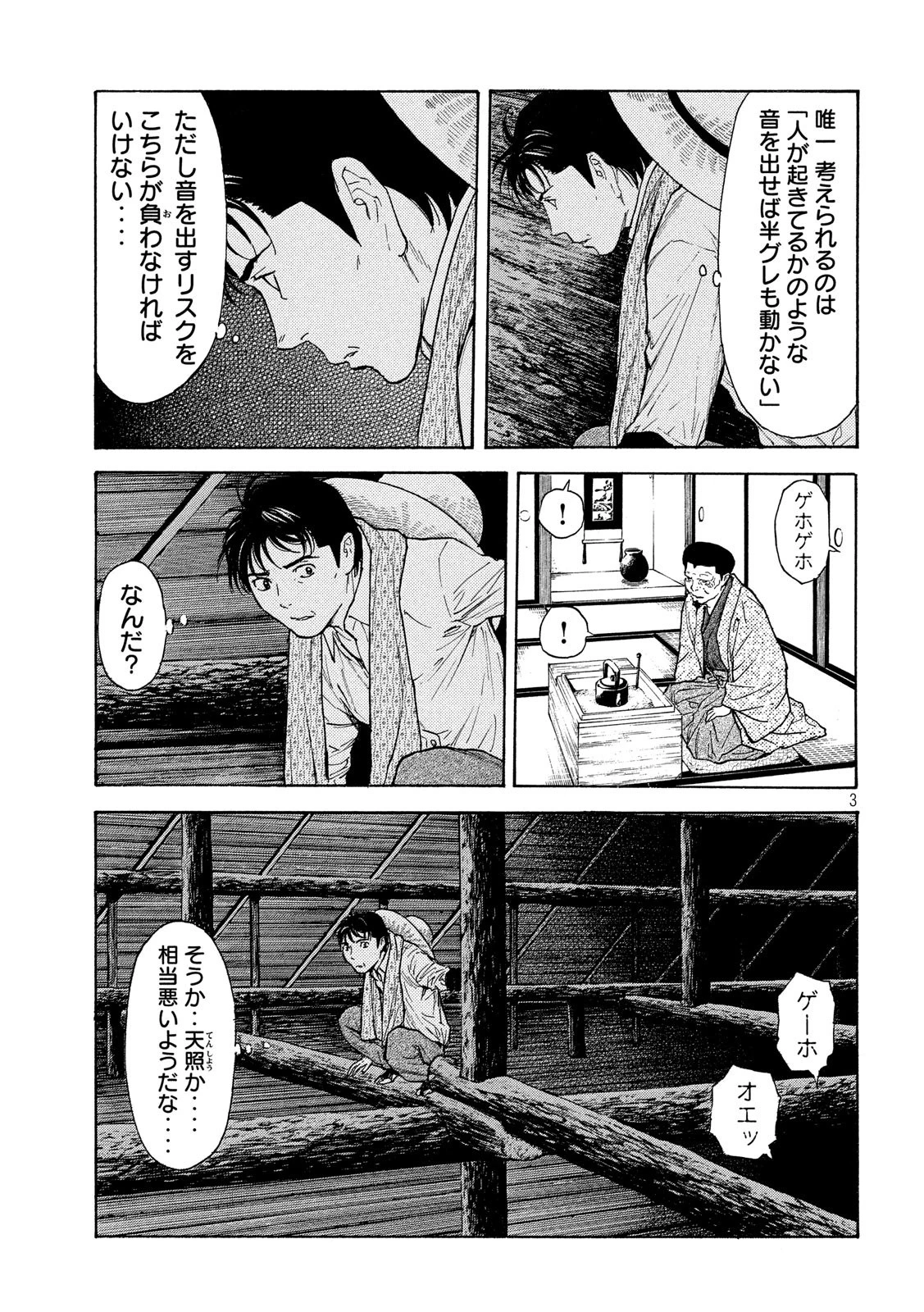 マイホームヒーロー 第123話 - 3