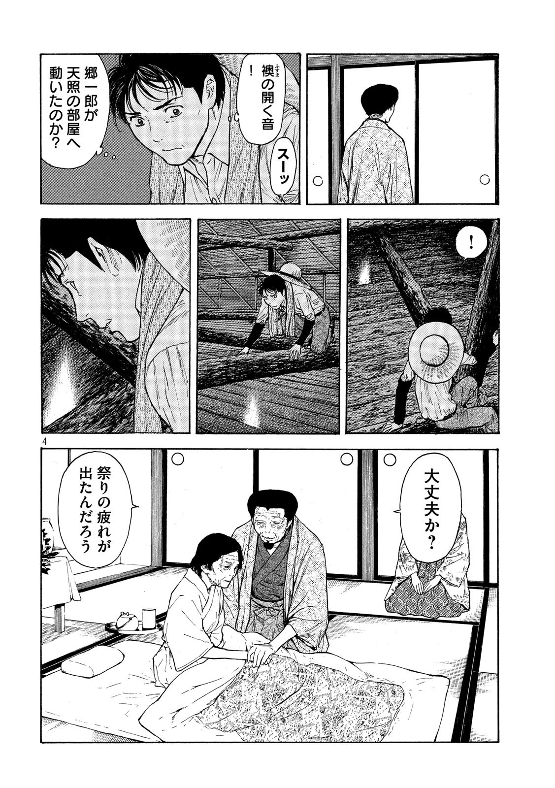 マイホームヒーロー 第123話 - 4