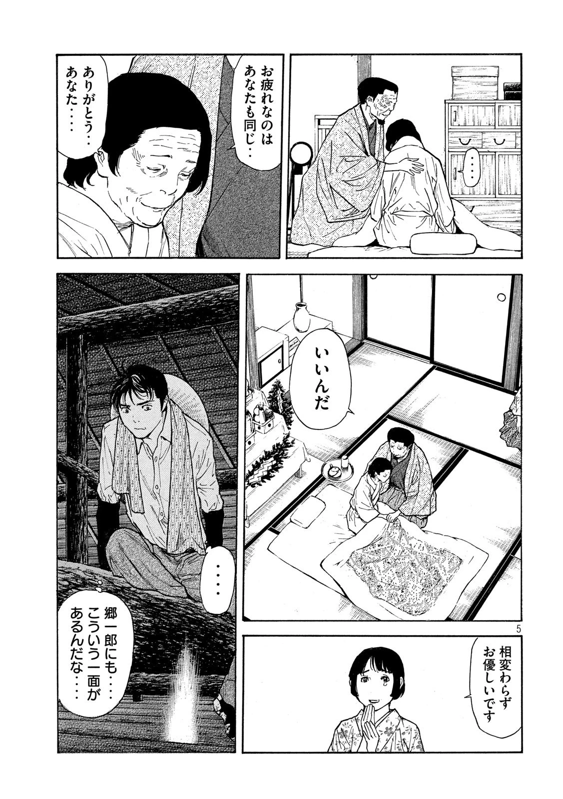 マイホームヒーロー 第123話 - 5