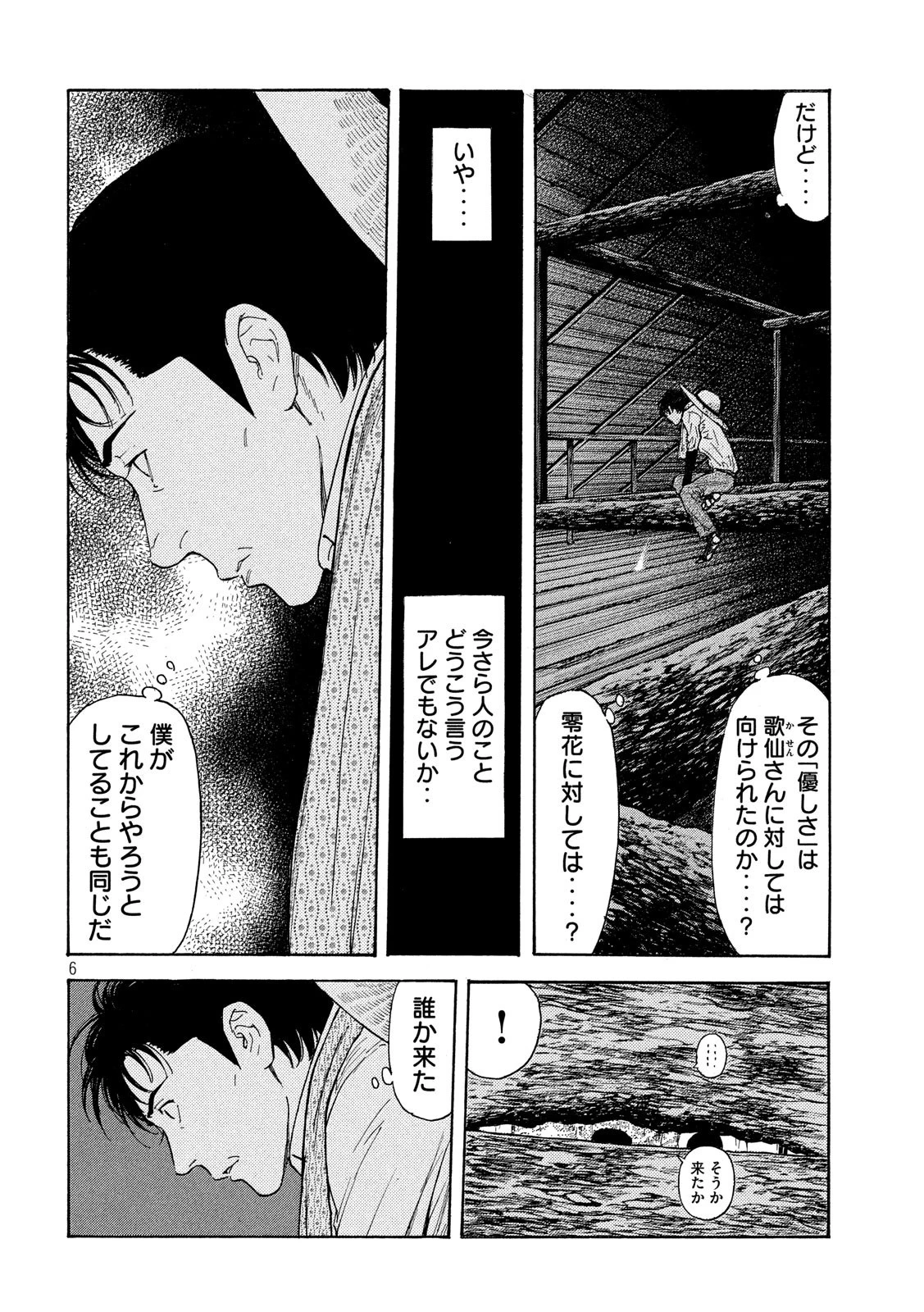 マイホームヒーロー 第123話 - 6
