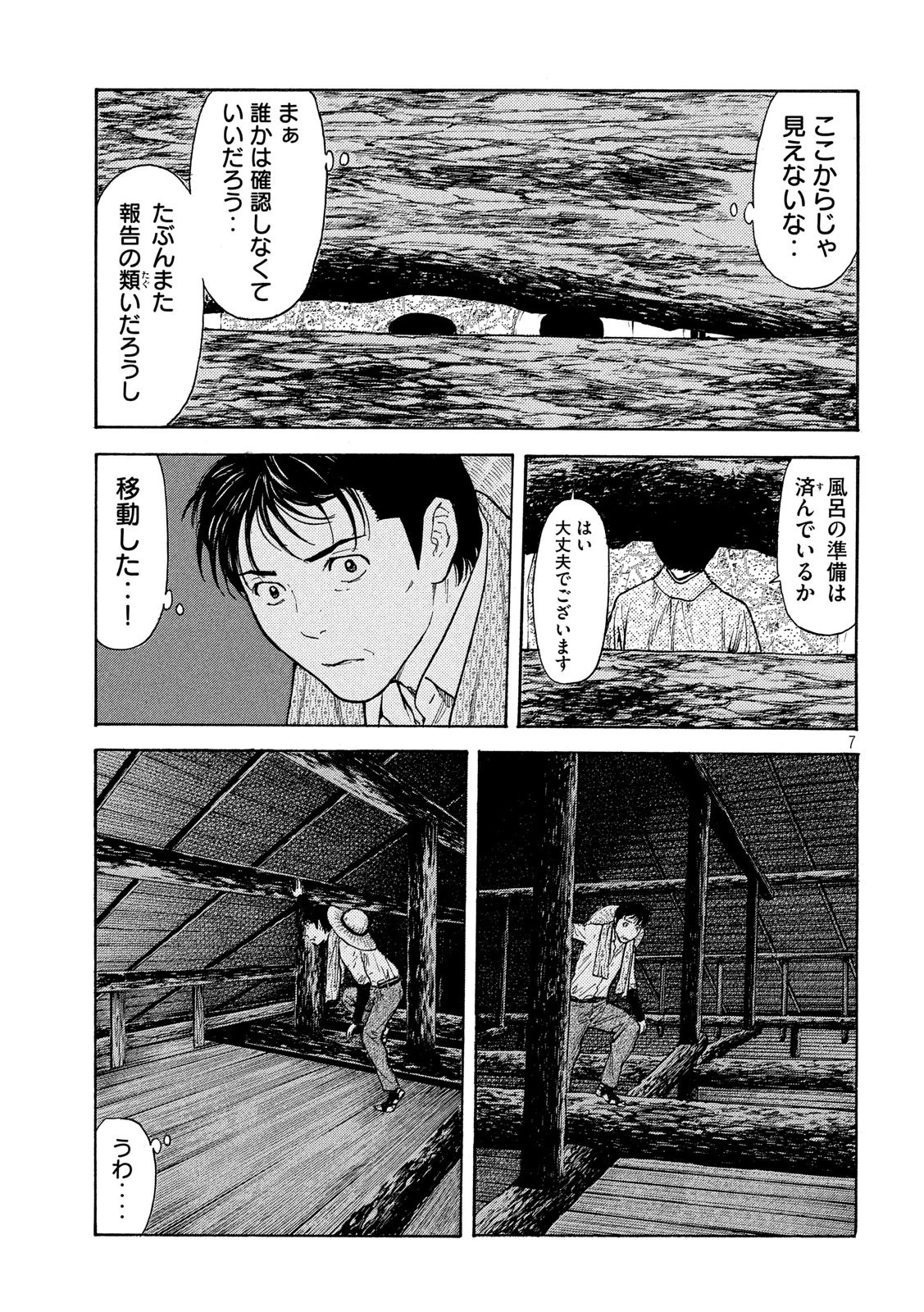 マイホームヒーロー 第123話 - 7