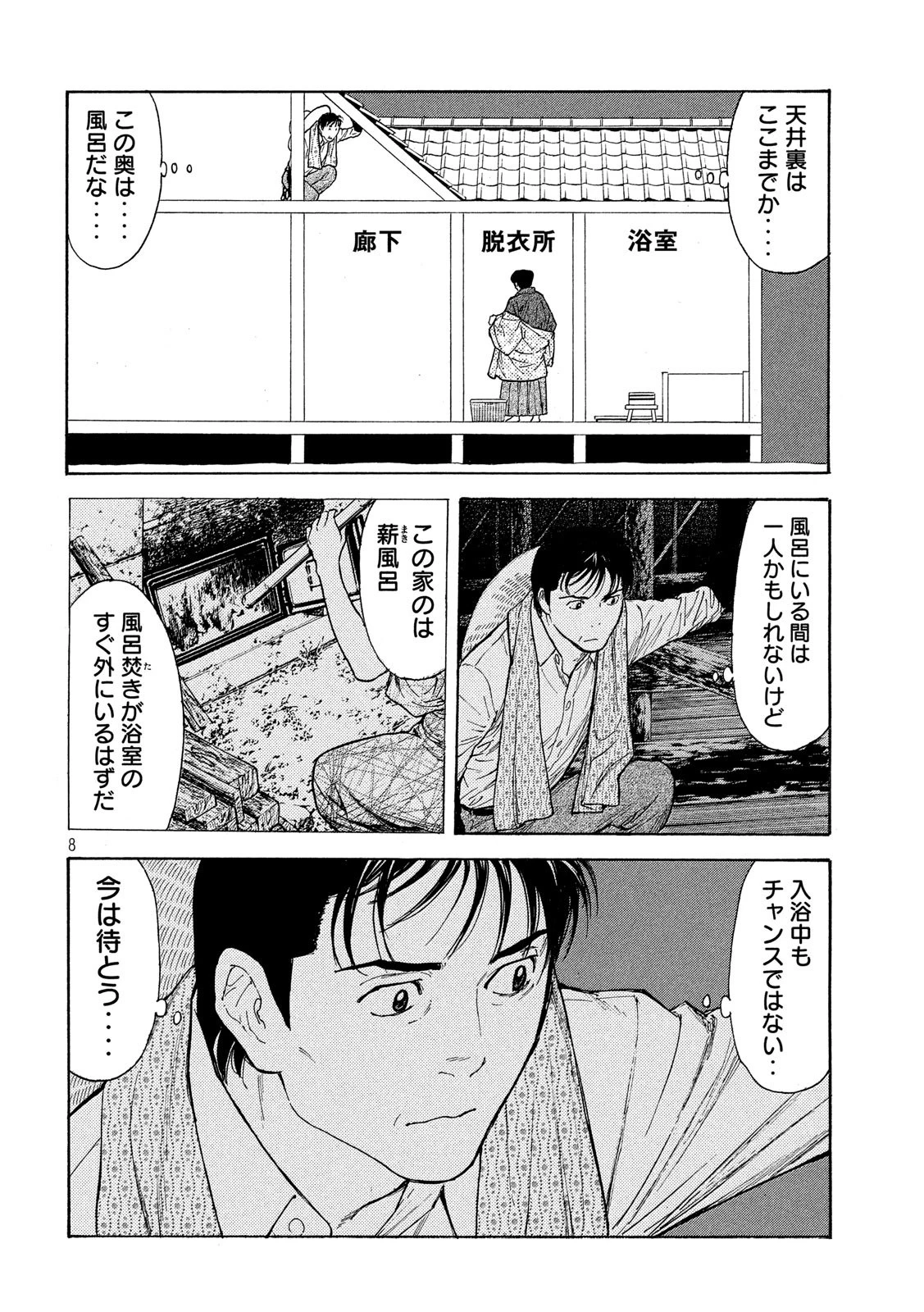 マイホームヒーロー 第123話 - 8