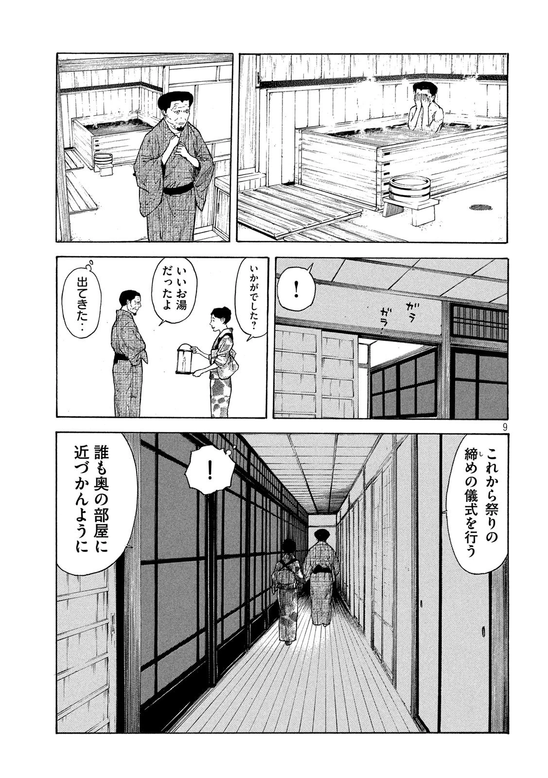 マイホームヒーロー 第123話 - 9
