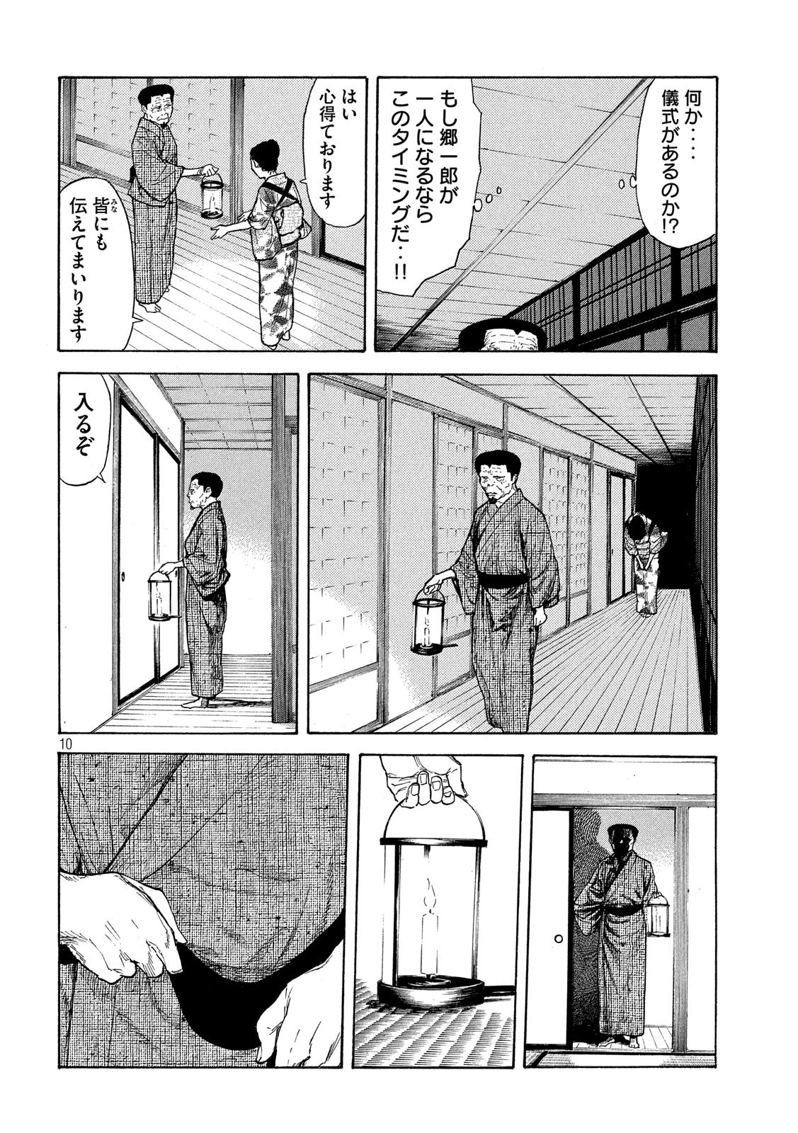 マイホームヒーロー 第123話 - 10
