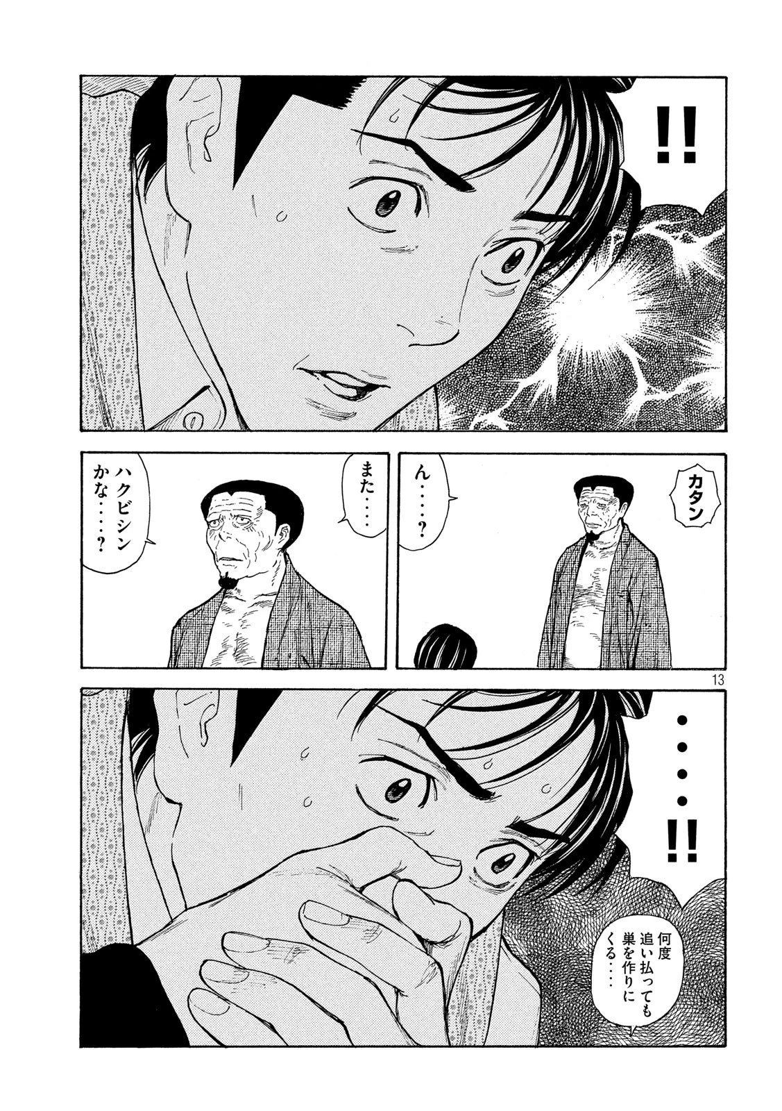 マイホームヒーロー 第123話 - 13