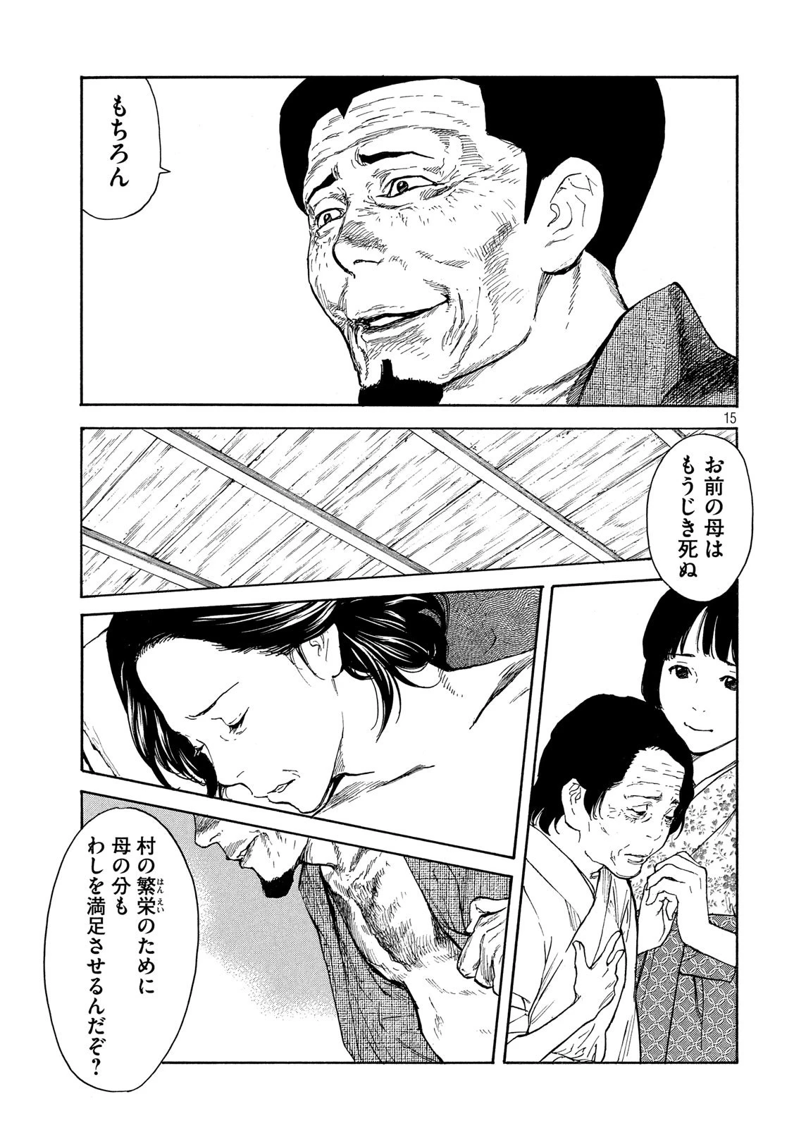 マイホームヒーロー 第123話 - 15