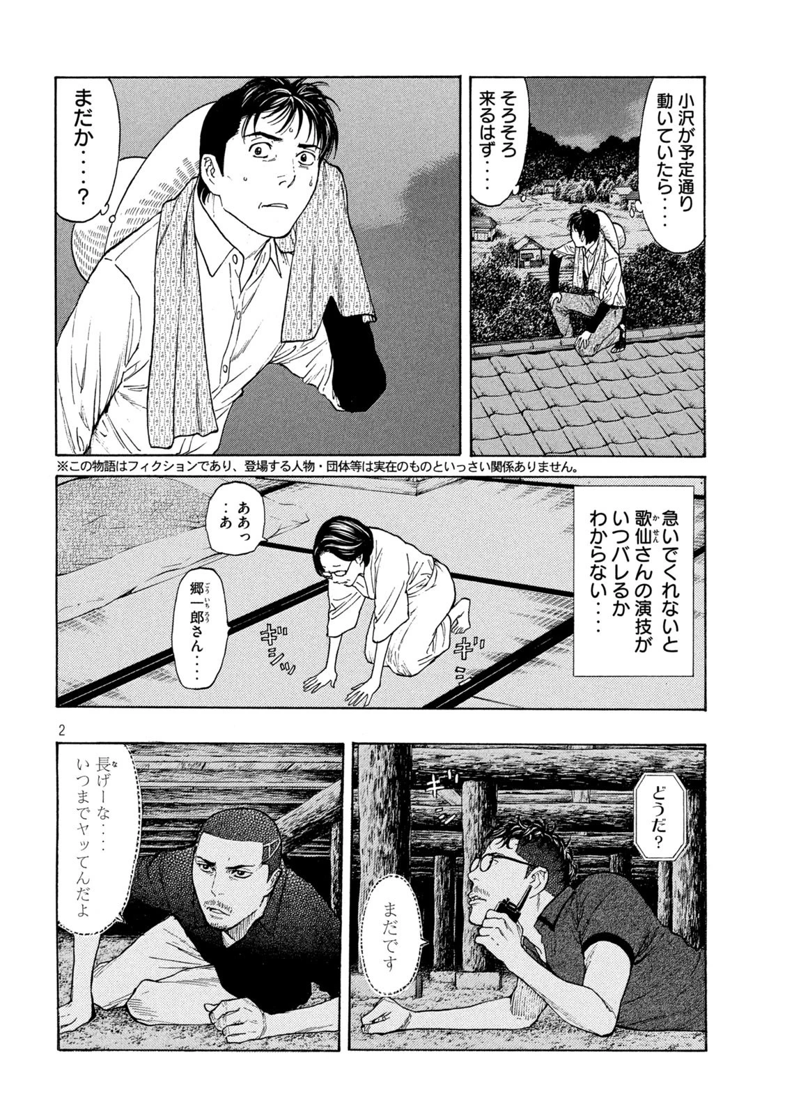 マイホームヒーロー 第126話 - 2