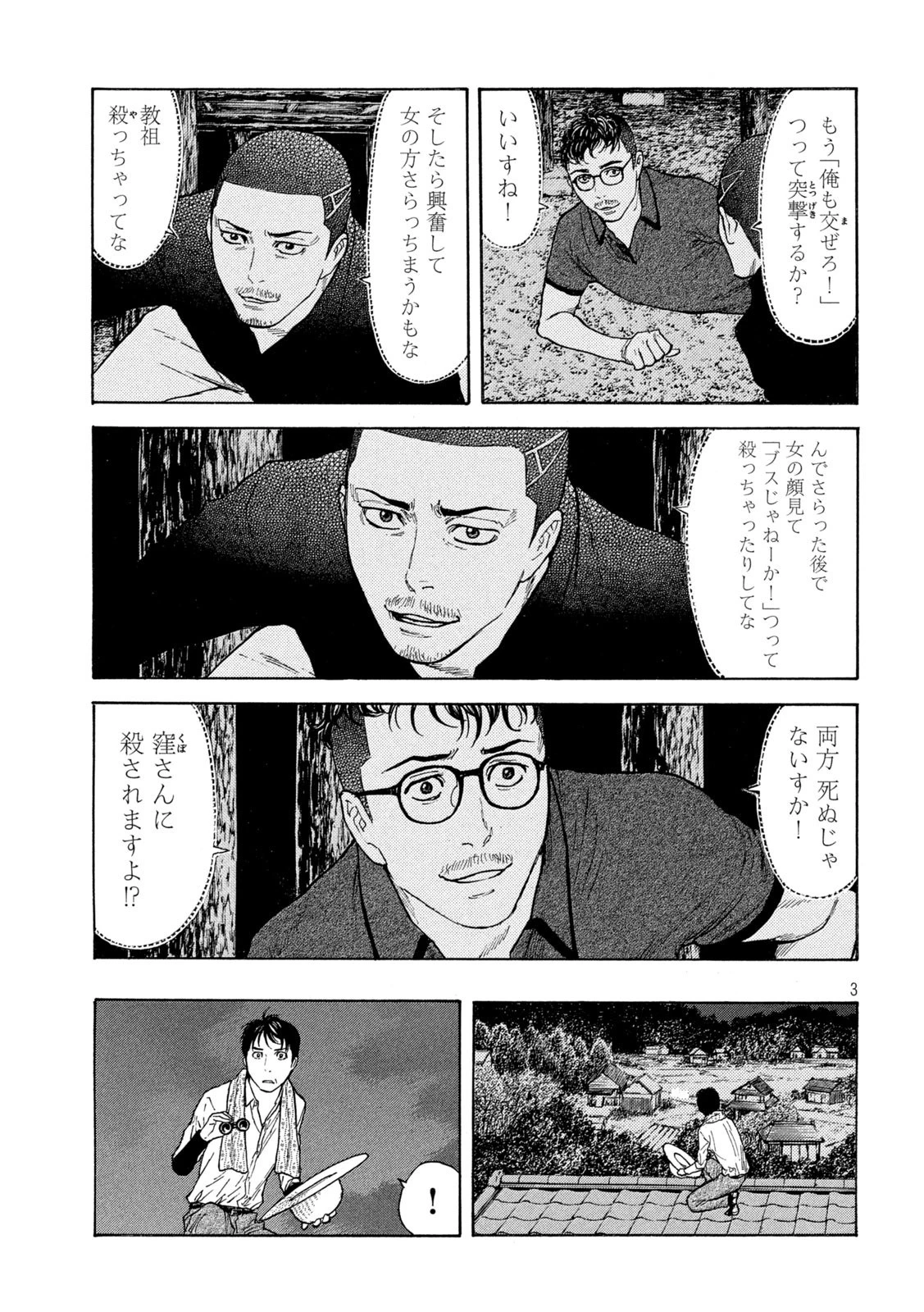 マイホームヒーロー 第126話 - 3