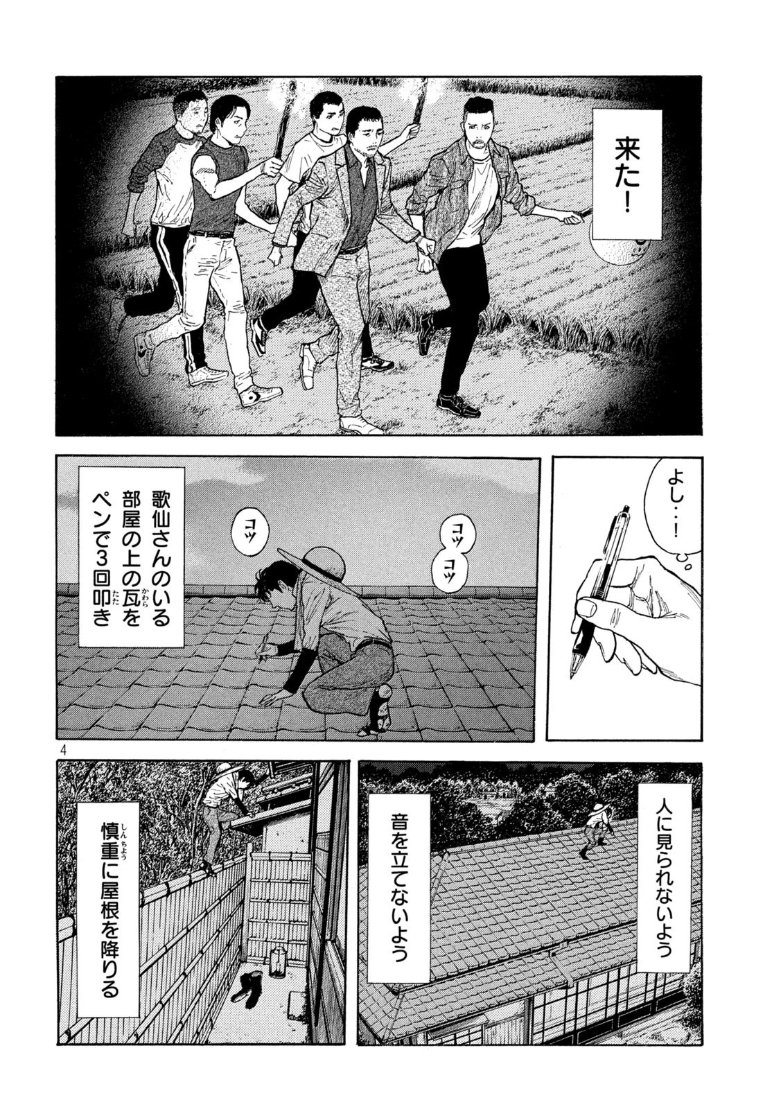 マイホームヒーロー 第126話 - 4