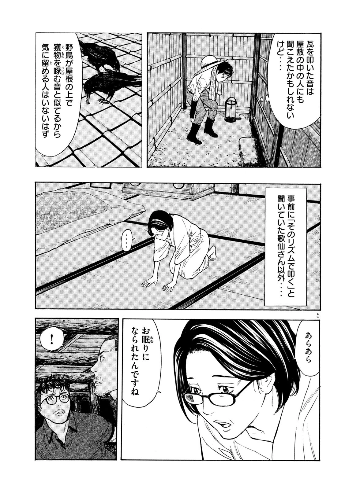 マイホームヒーロー 第126話 - 5