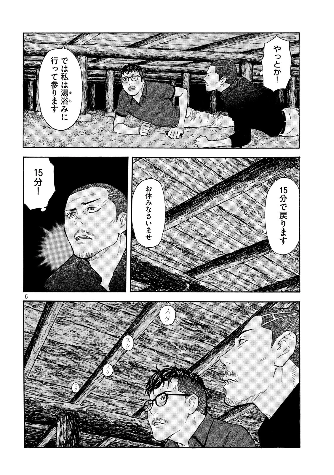 マイホームヒーロー 第126話 - 6