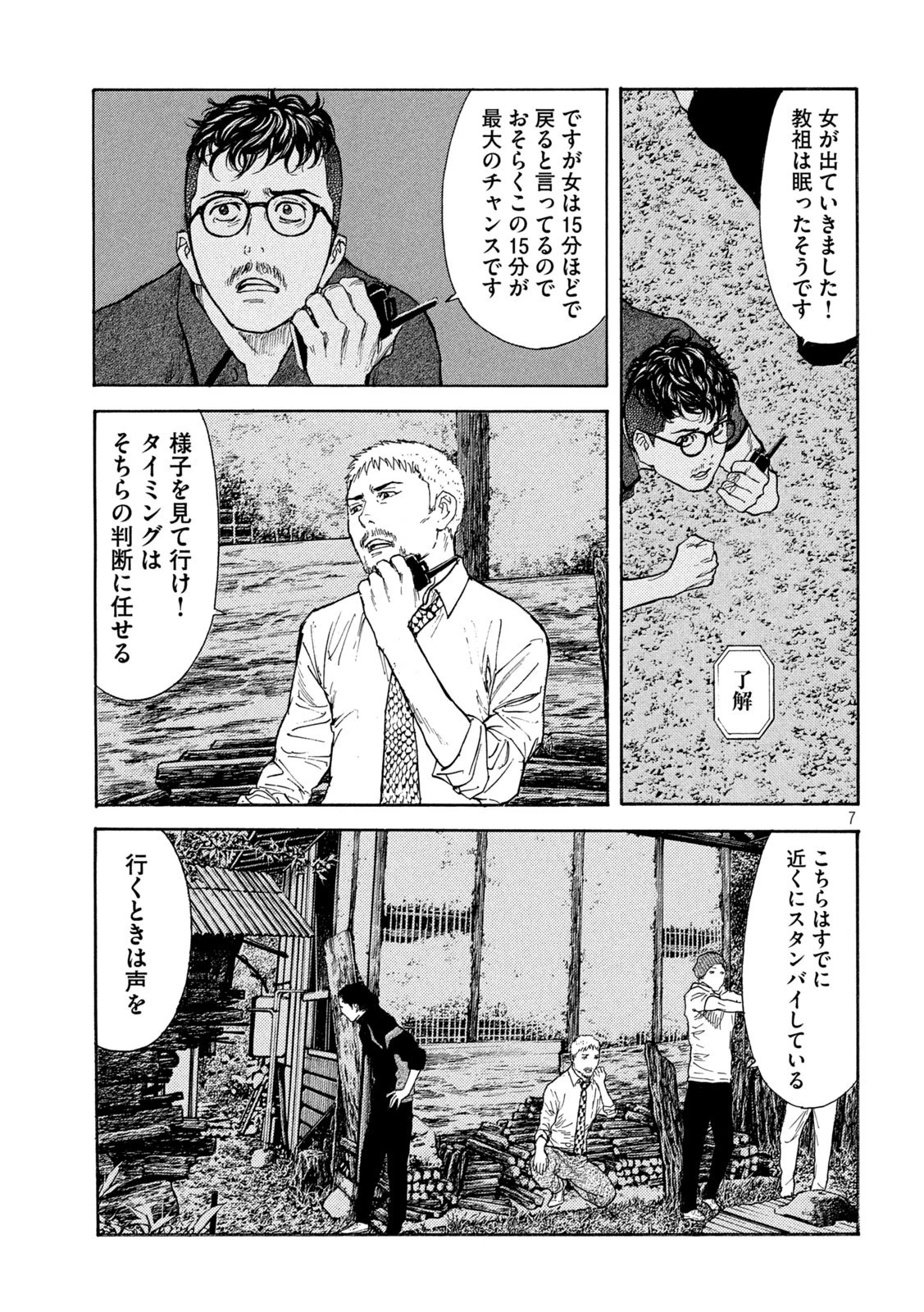 マイホームヒーロー 第126話 - 7