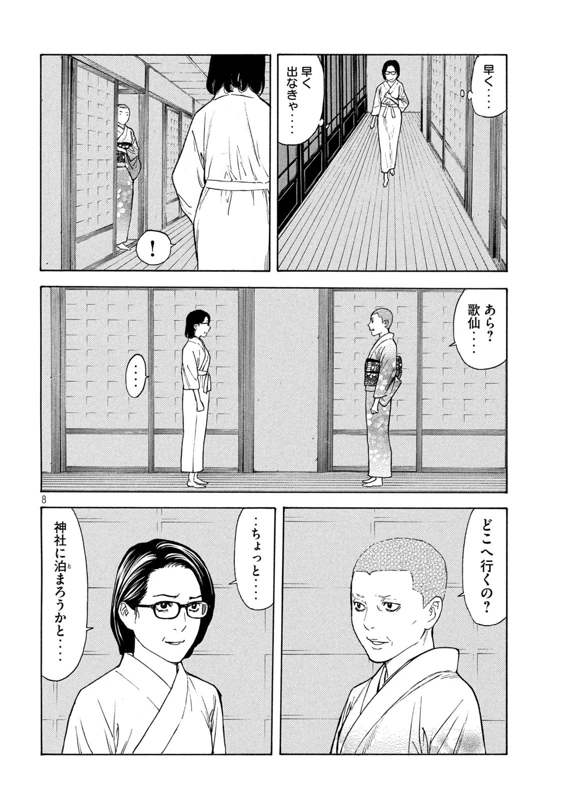 マイホームヒーロー 第126話 - 8