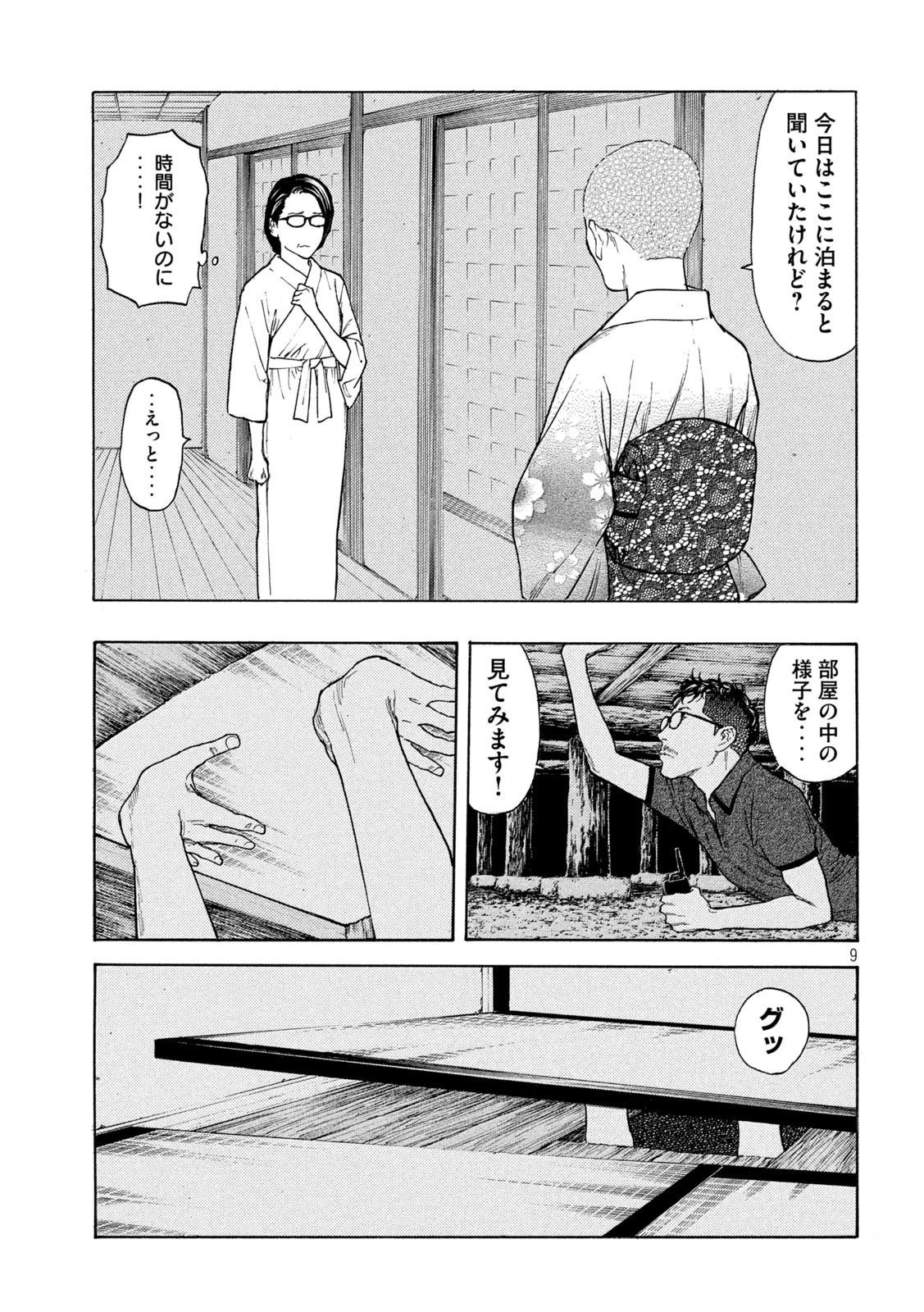 マイホームヒーロー 第126話 - 9