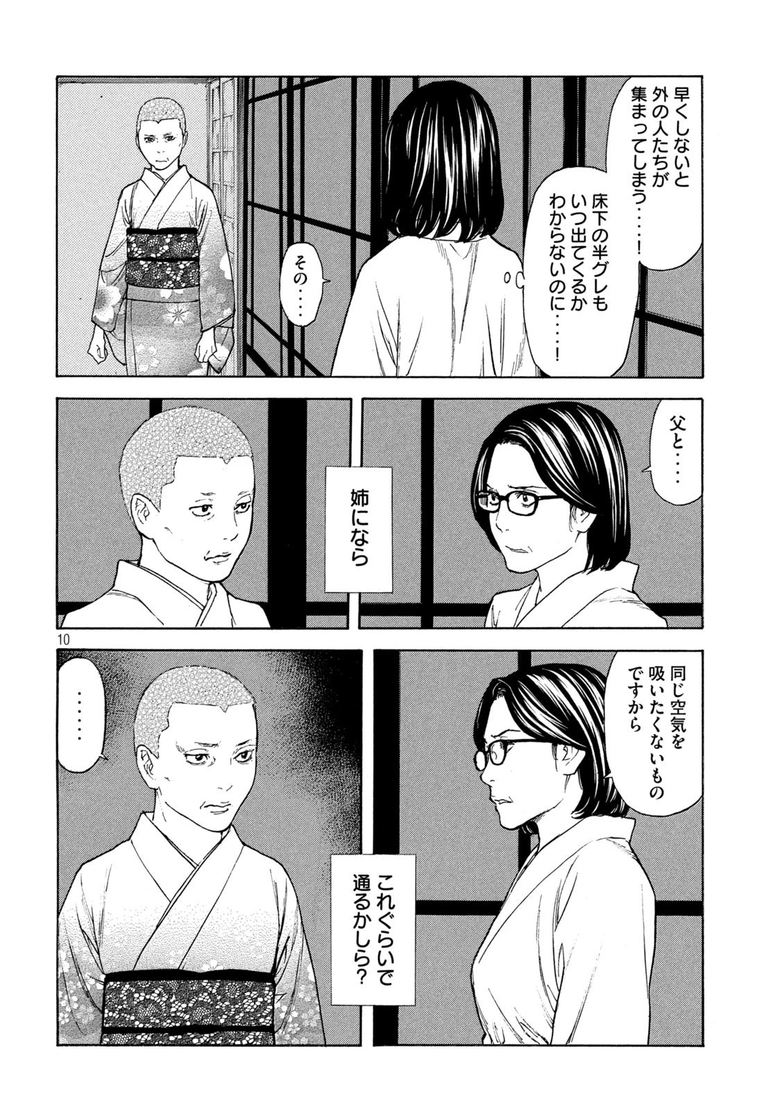 マイホームヒーロー 第126話 - 10