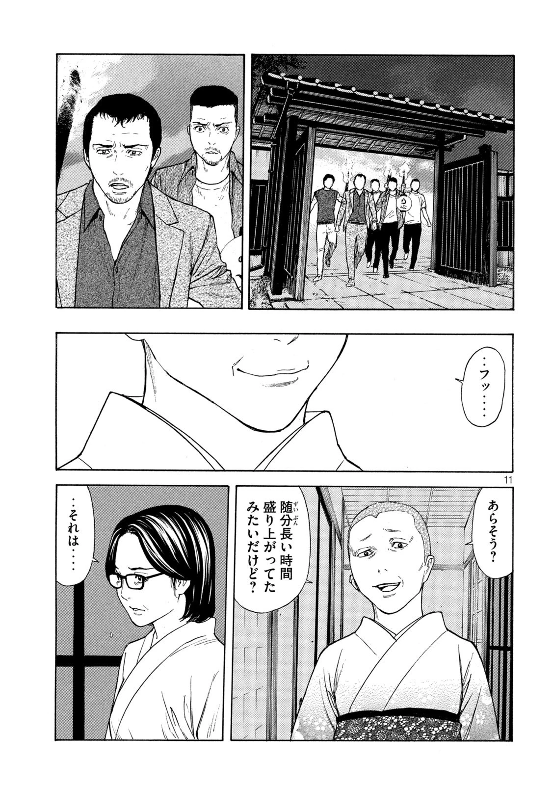 マイホームヒーロー 第126話 - 11