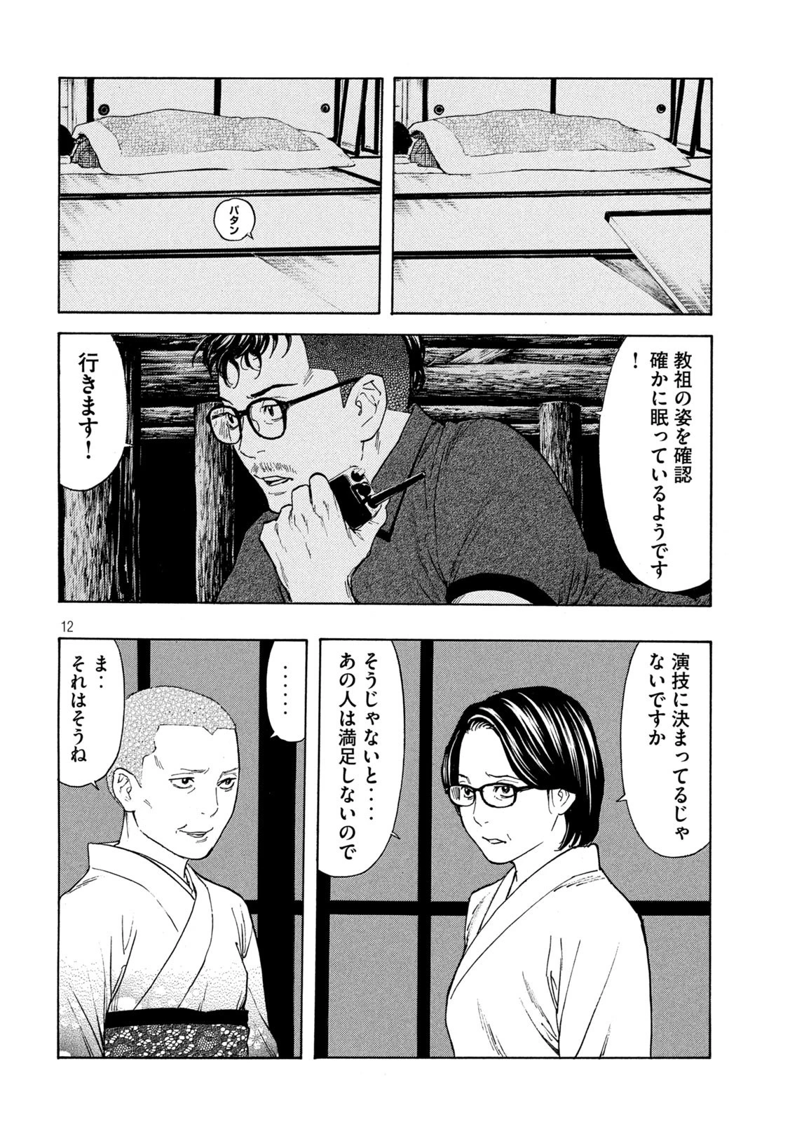 マイホームヒーロー 第126話 - 12