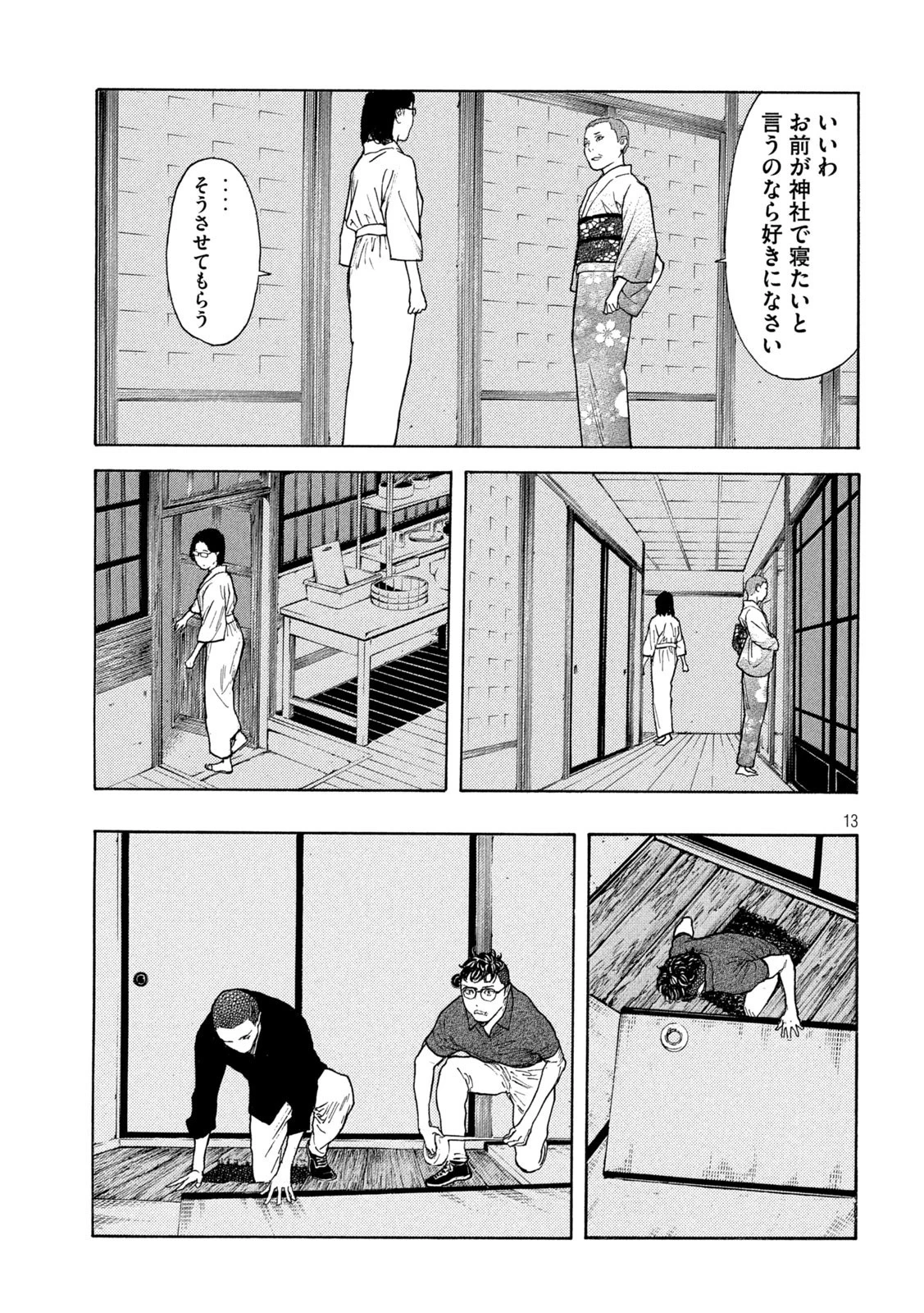 マイホームヒーロー 第126話 - 13