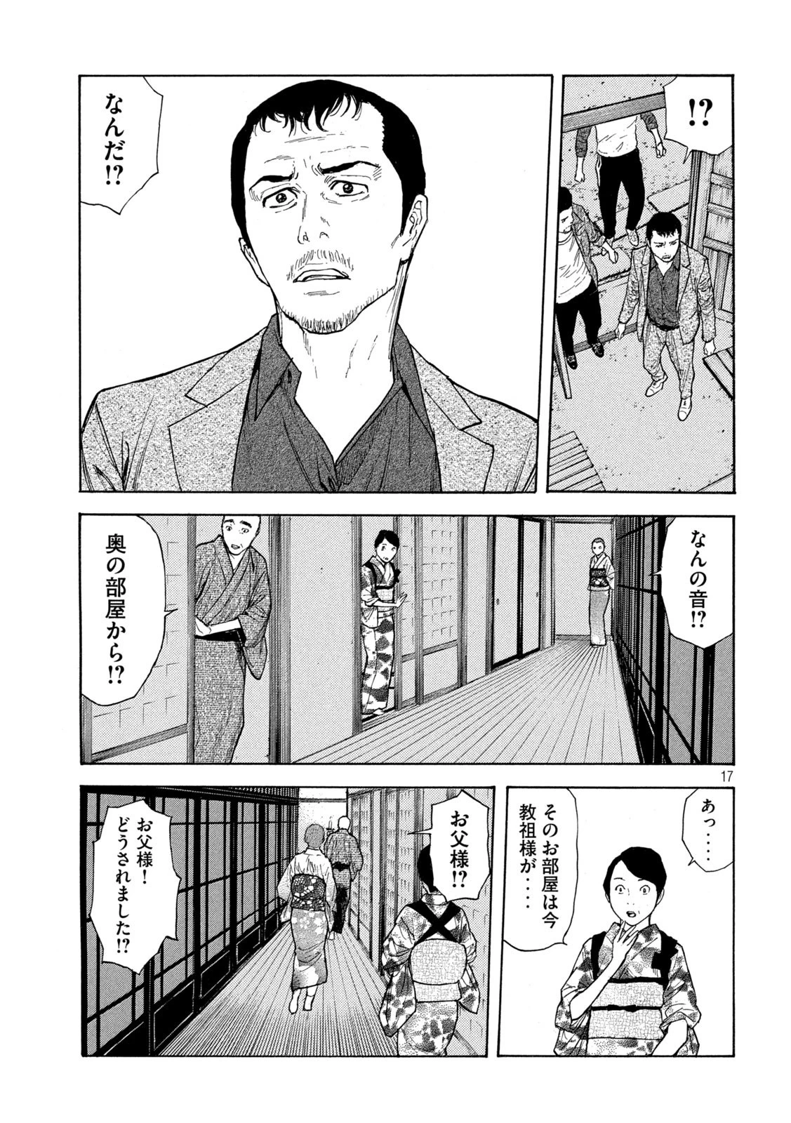 マイホームヒーロー 第126話 - 17