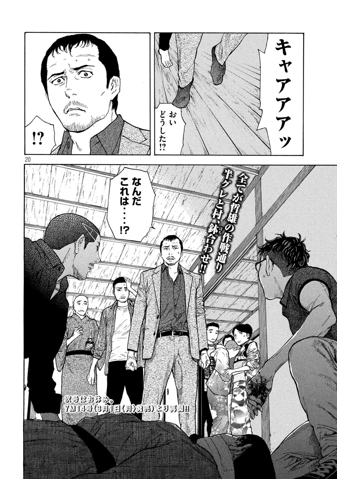 マイホームヒーロー 第126話 - 20