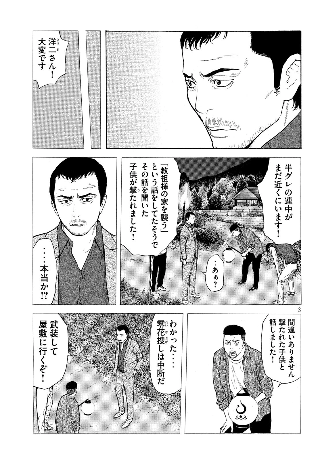 マイホームヒーロー 第127話 - 3