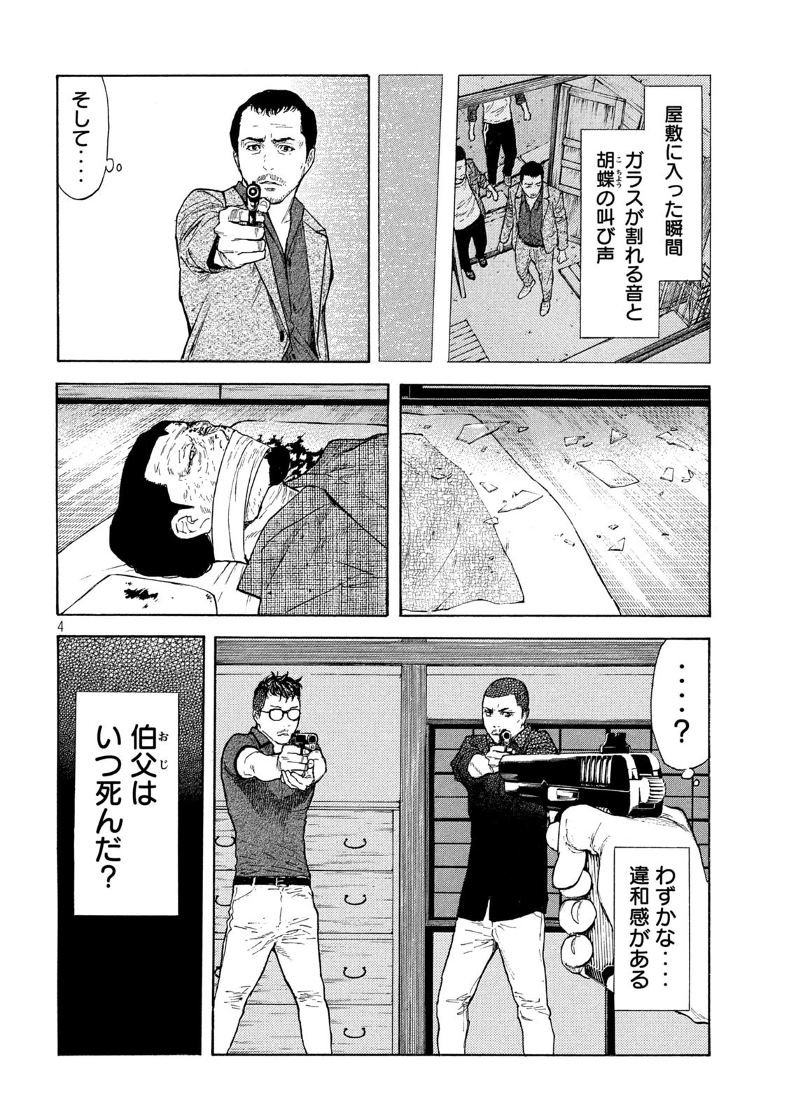 マイホームヒーロー 第127話 - 4