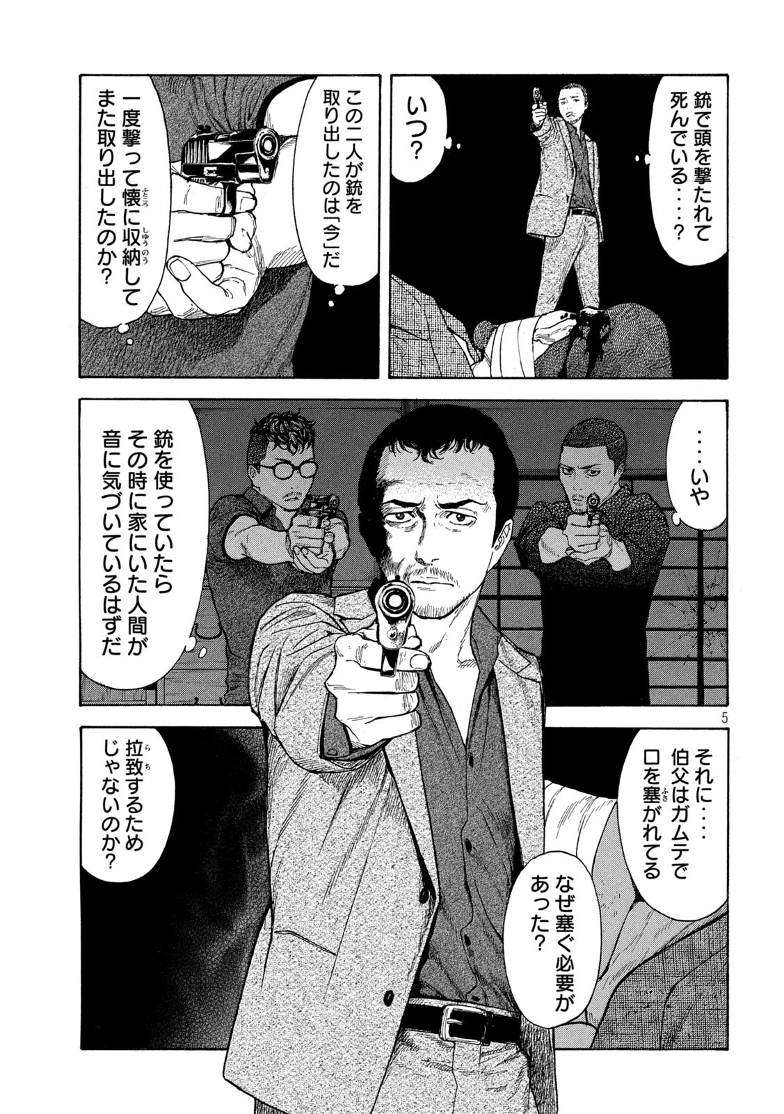 マイホームヒーロー 第127話 - 5