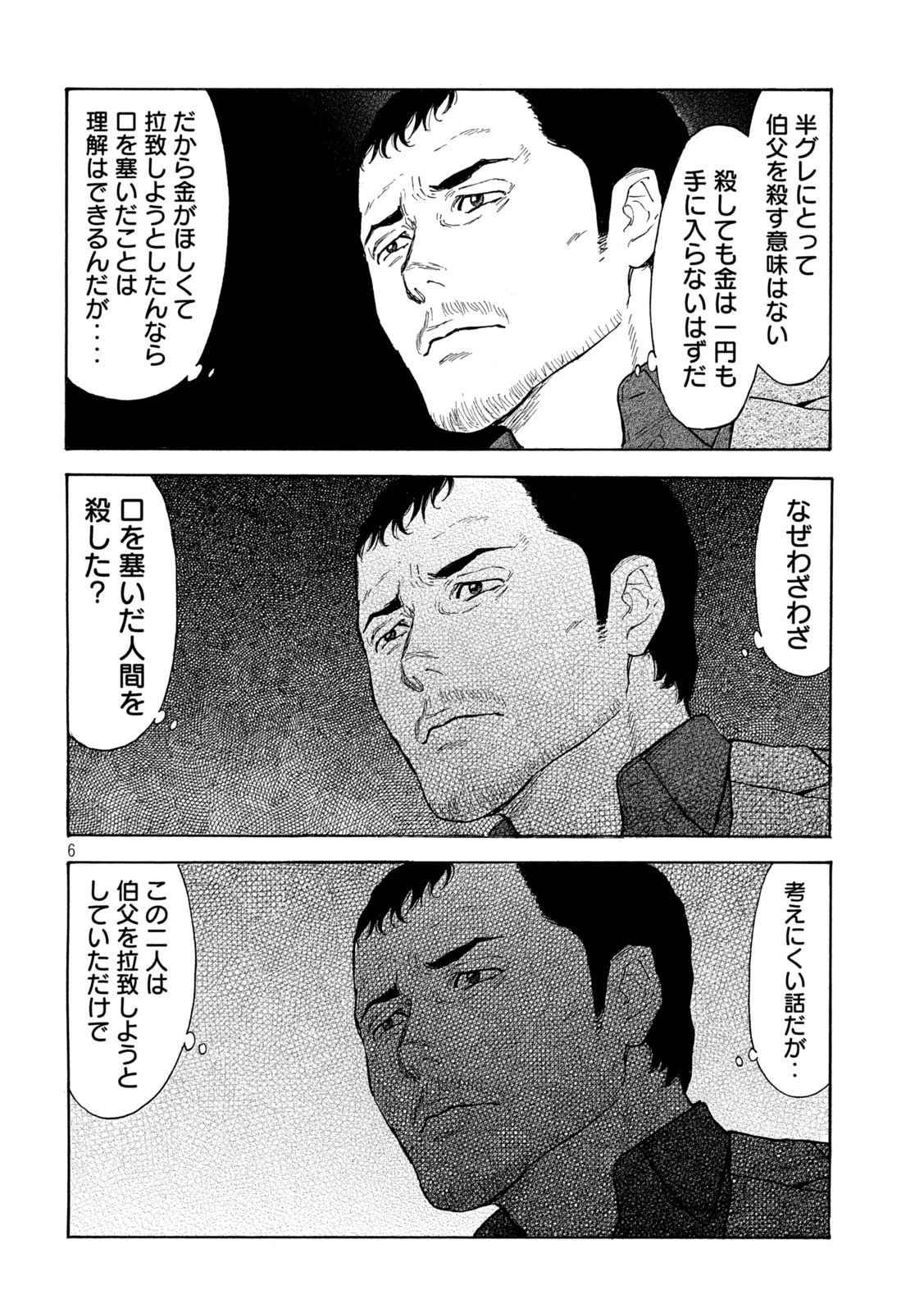 マイホームヒーロー 第127話 - 6