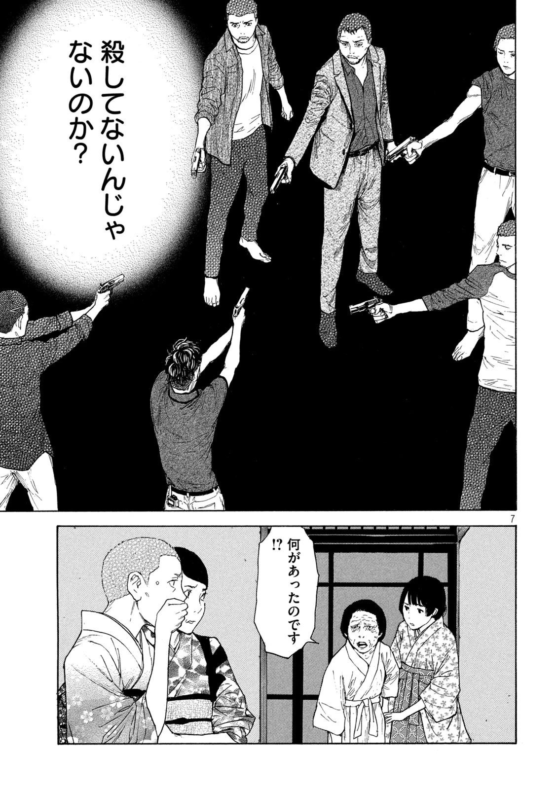 マイホームヒーロー 第127話 - 7