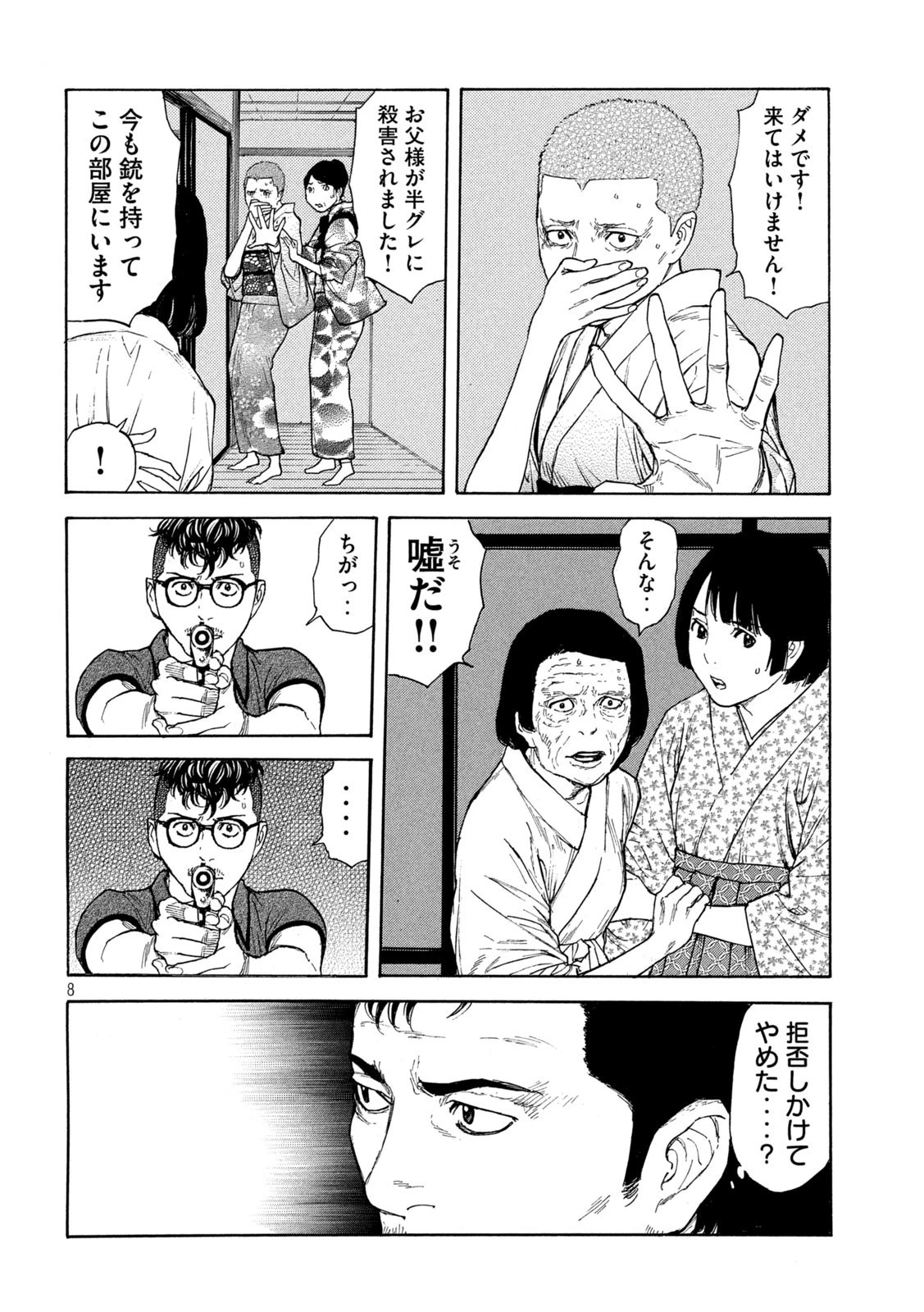 マイホームヒーロー 第127話 - 8