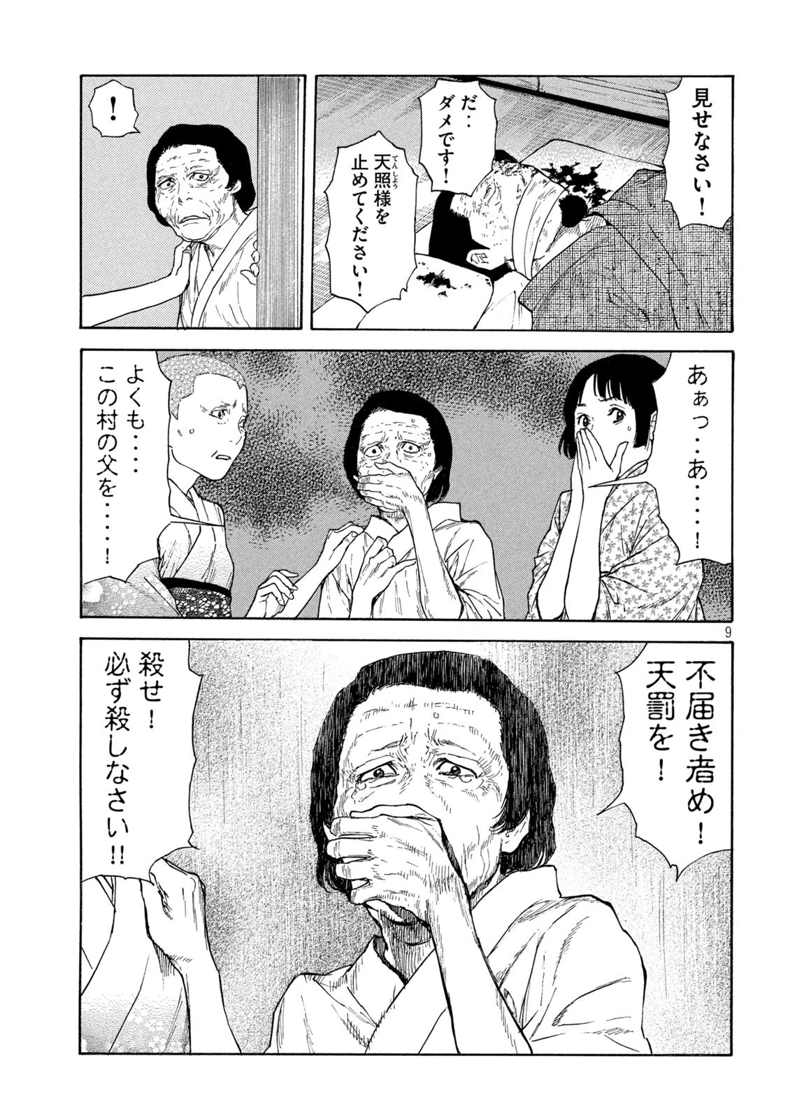 マイホームヒーロー 第127話 - 9