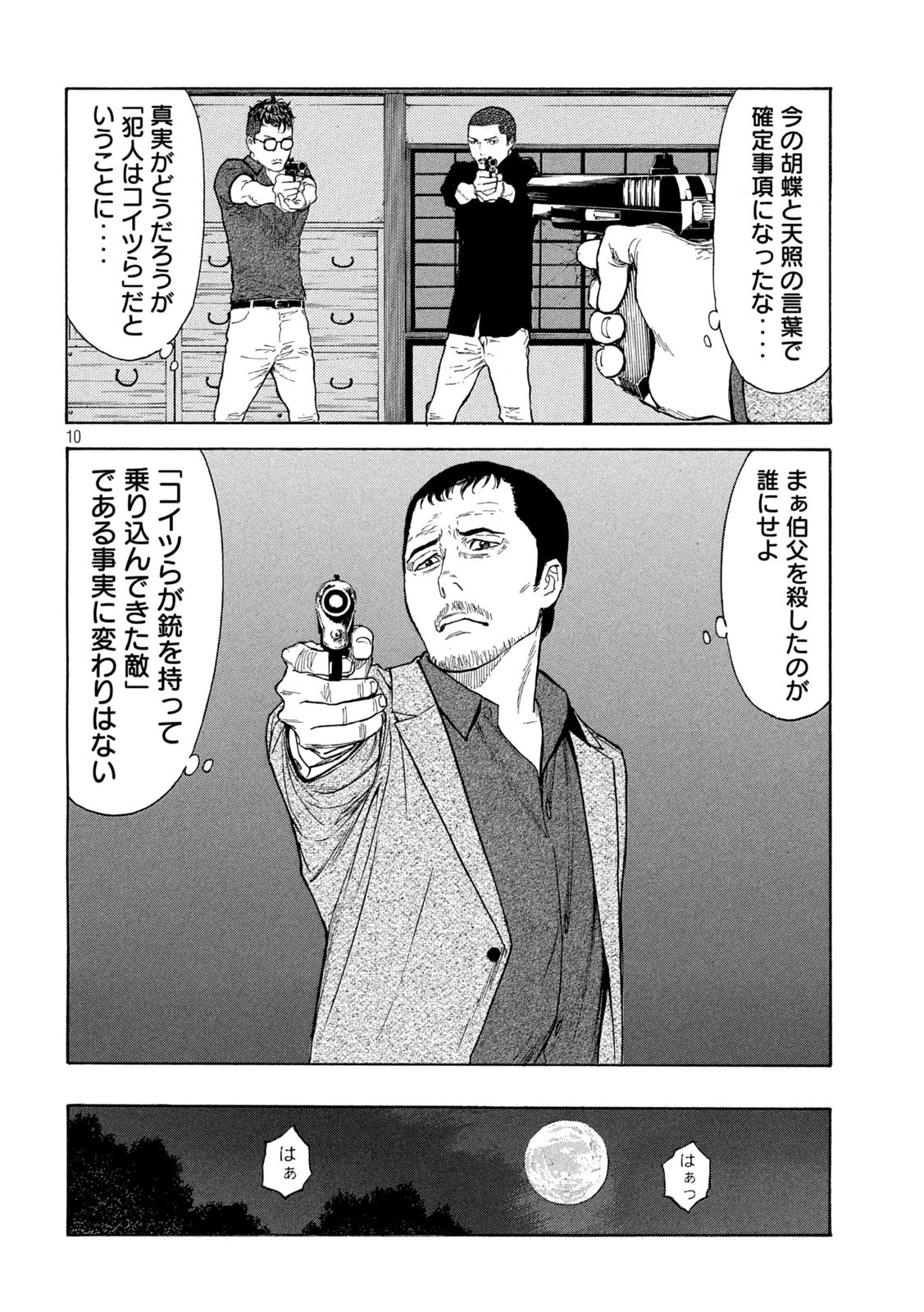 マイホームヒーロー 第127話 - 10
