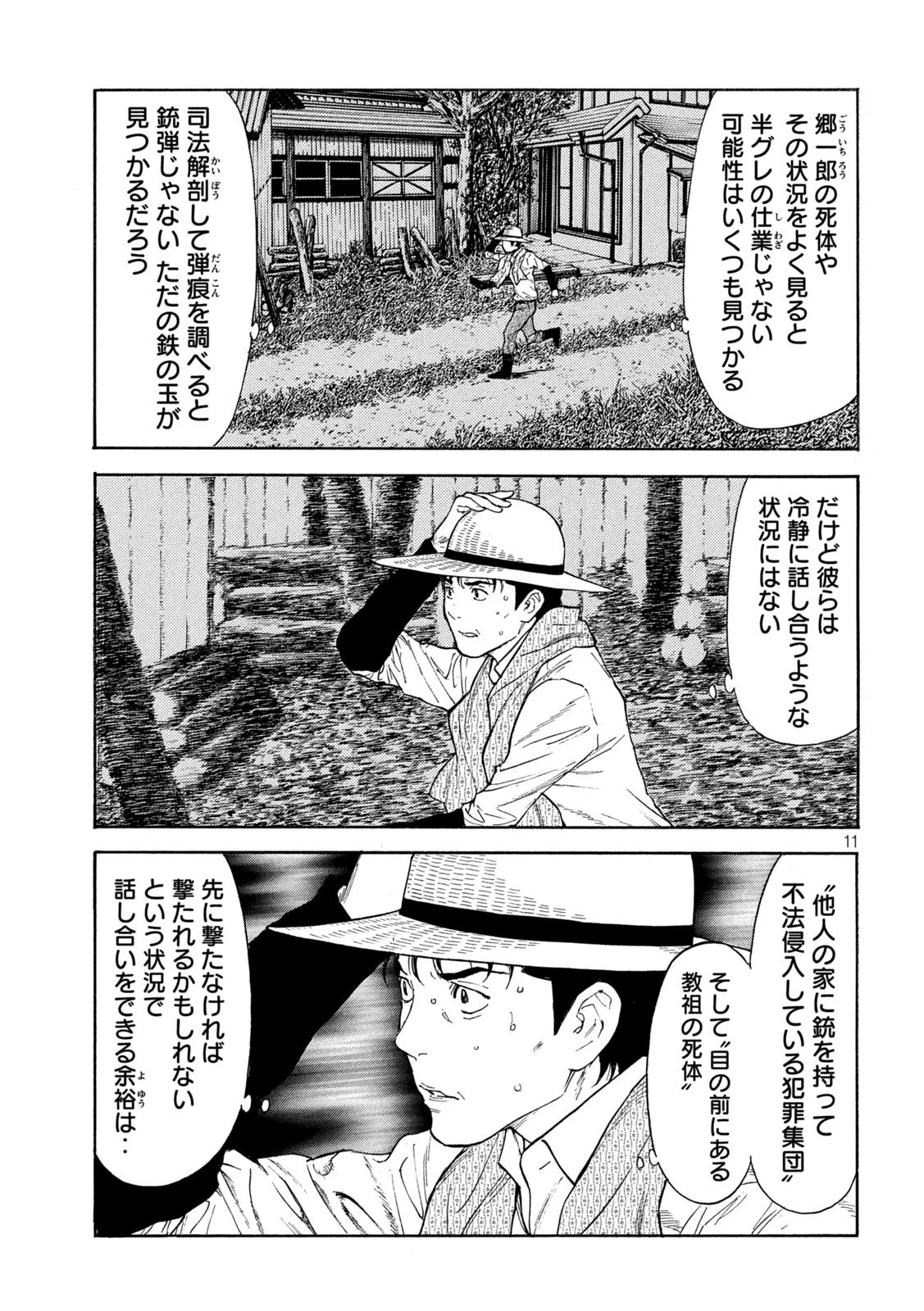マイホームヒーロー 第127話 - 11
