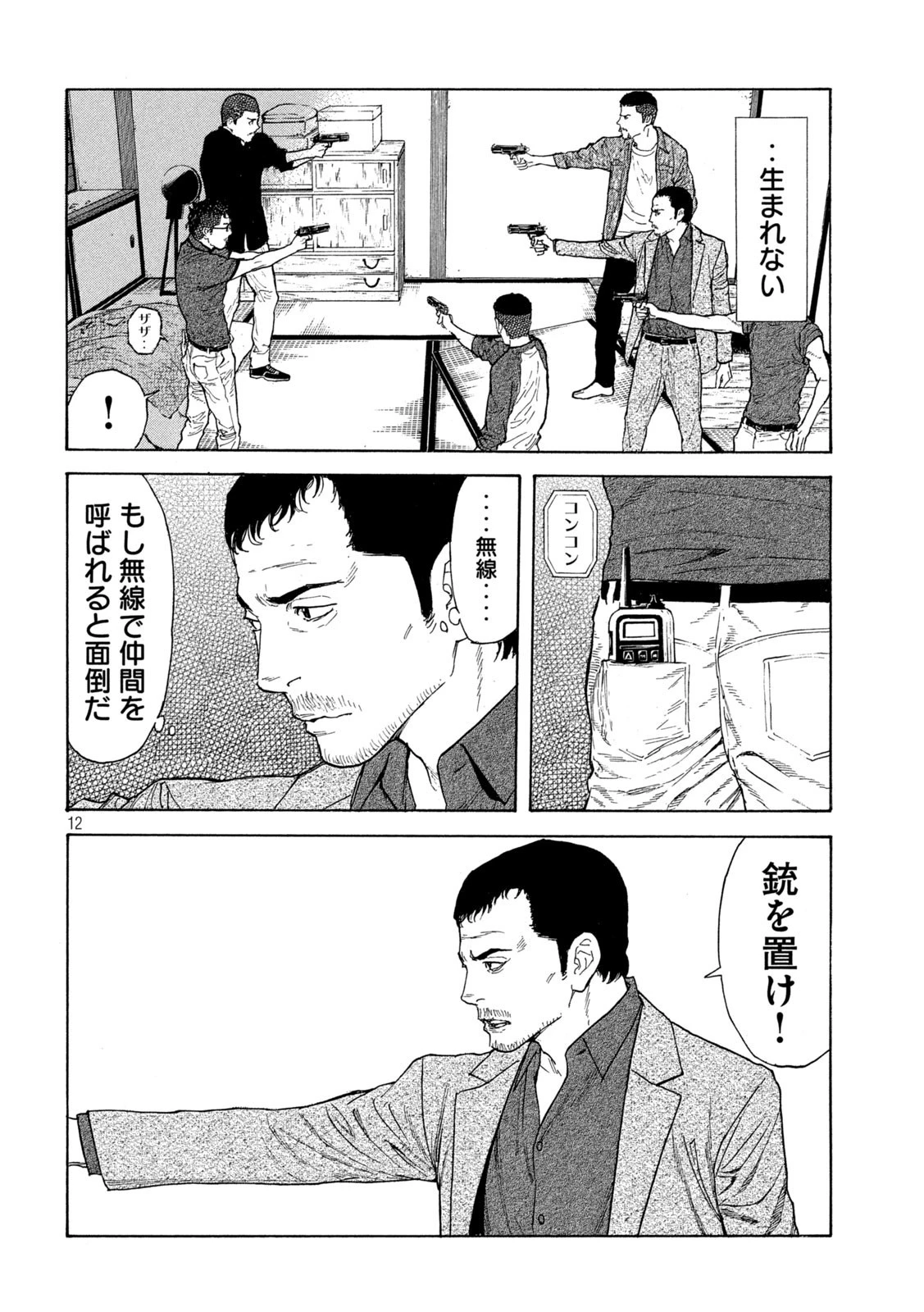 マイホームヒーロー 第127話 - 12