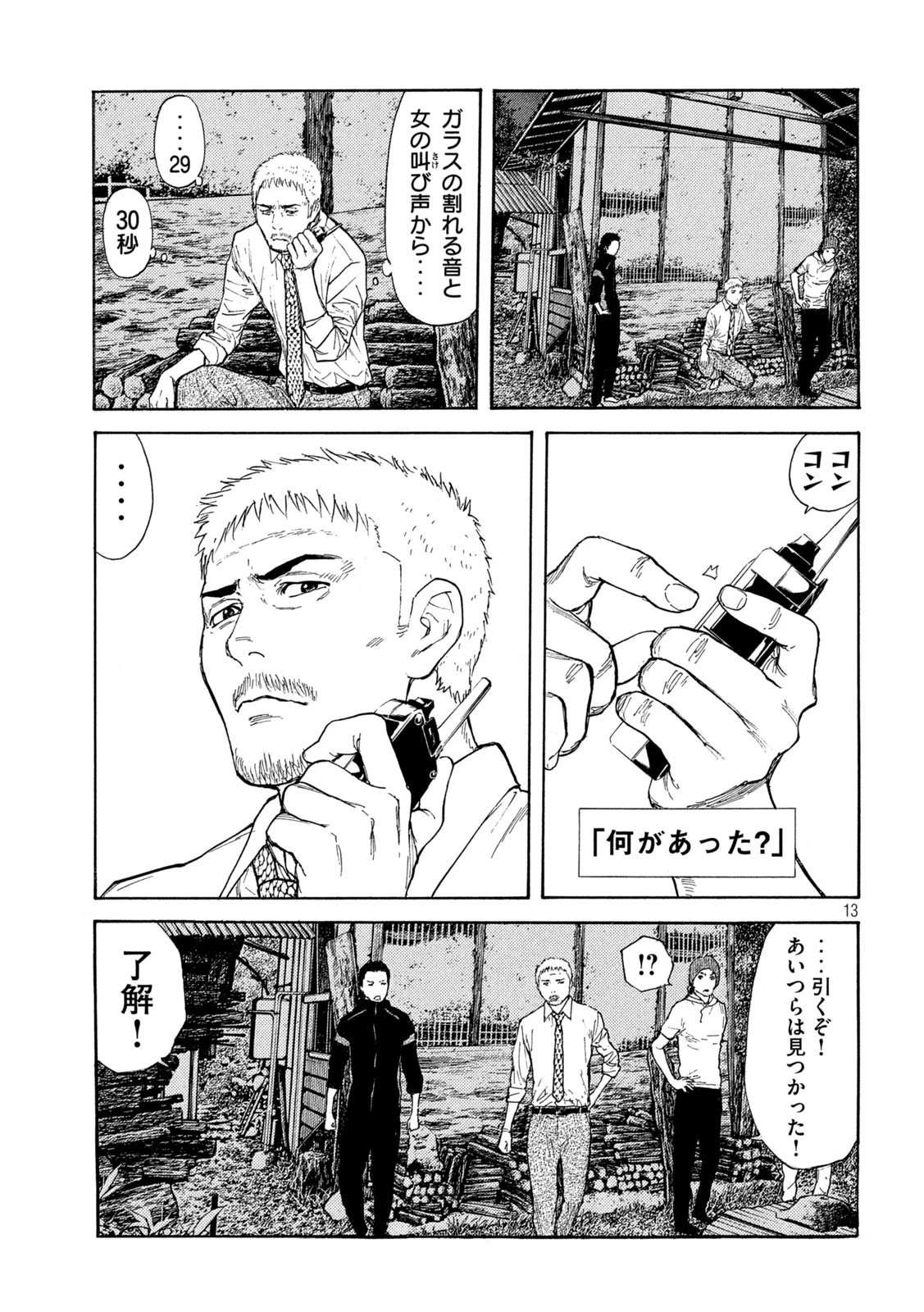 マイホームヒーロー 第127話 - 13